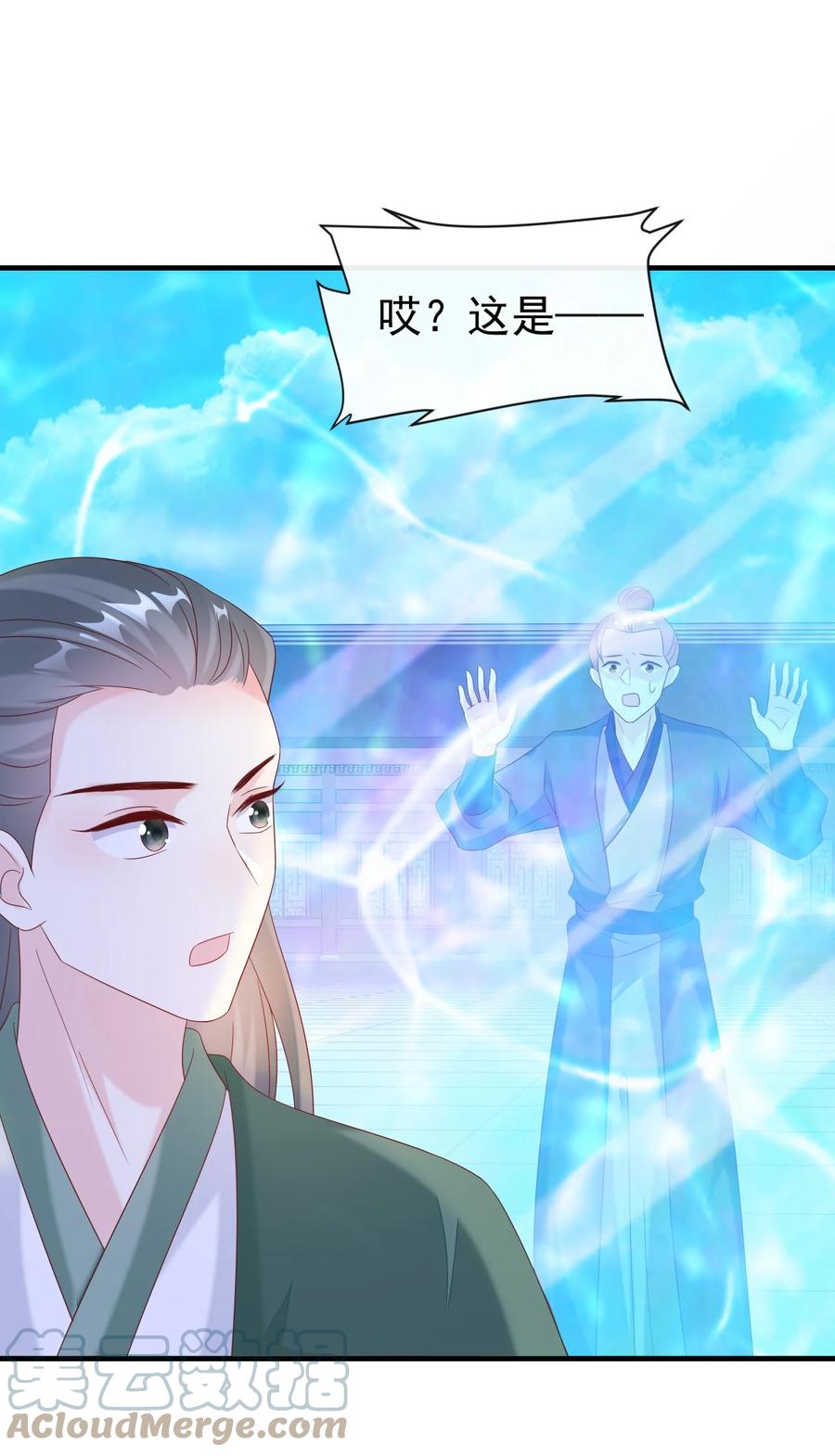 《恶毒千金成团宠》037 作弊！ 第31页