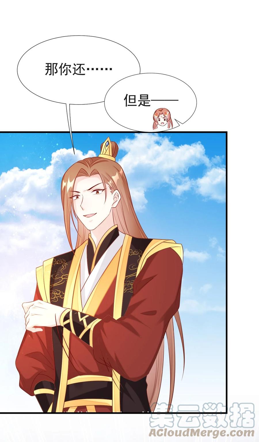 《恶毒千金成团宠》037 作弊！ 第70页