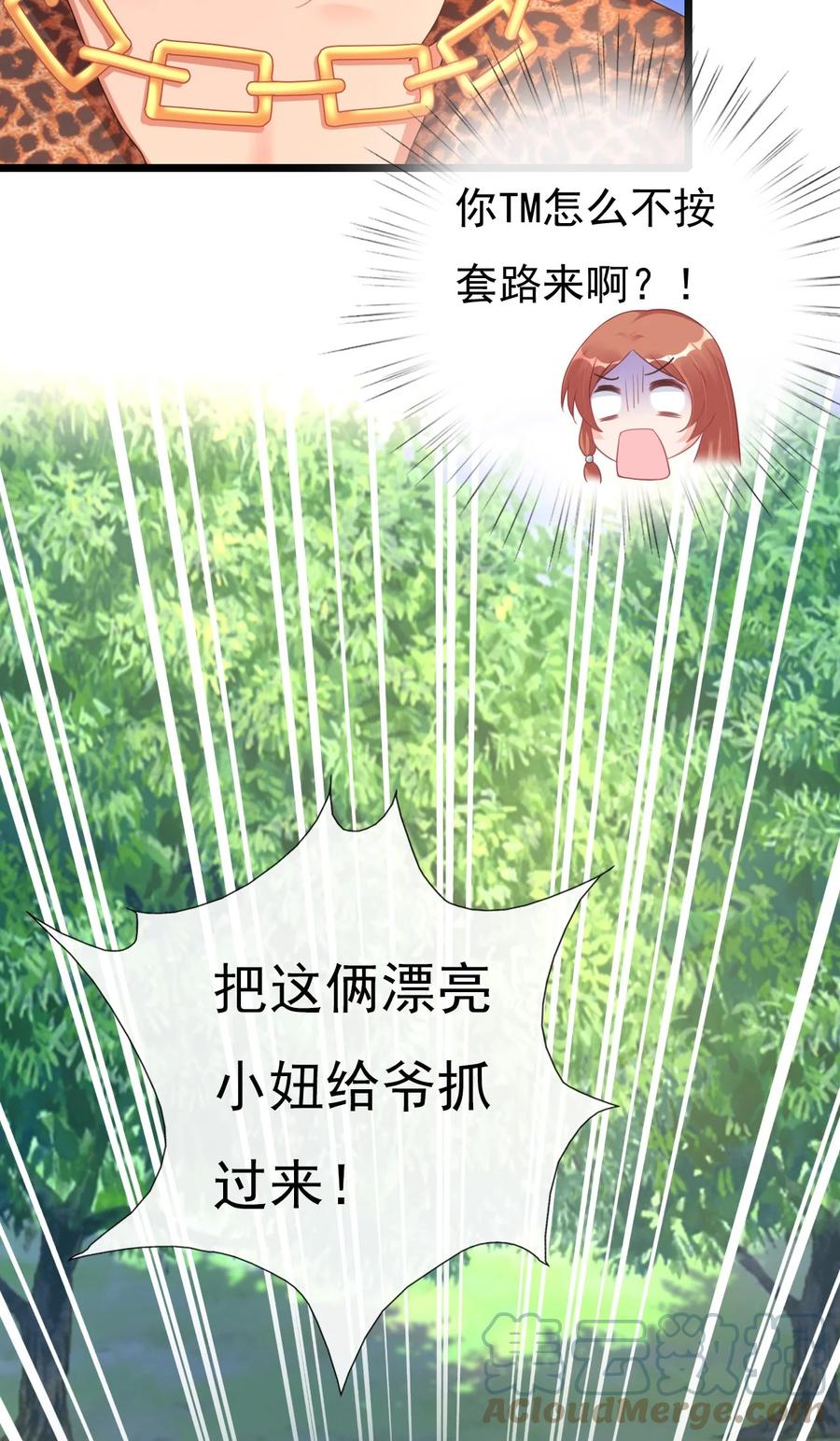 《恶毒千金成团宠》003 别致的行礼 第76页