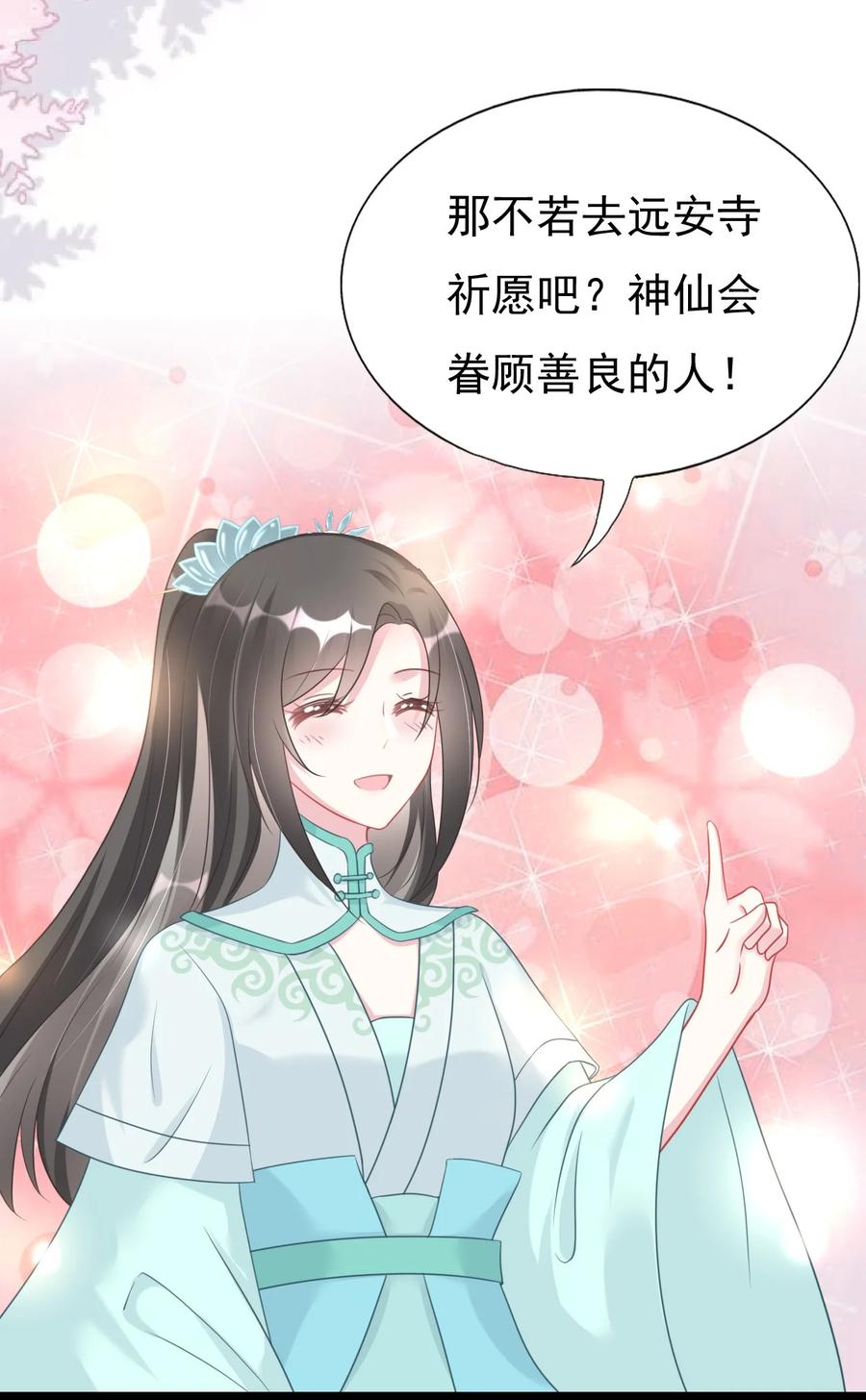 《恶毒千金成团宠》003 别致的行礼 第60页