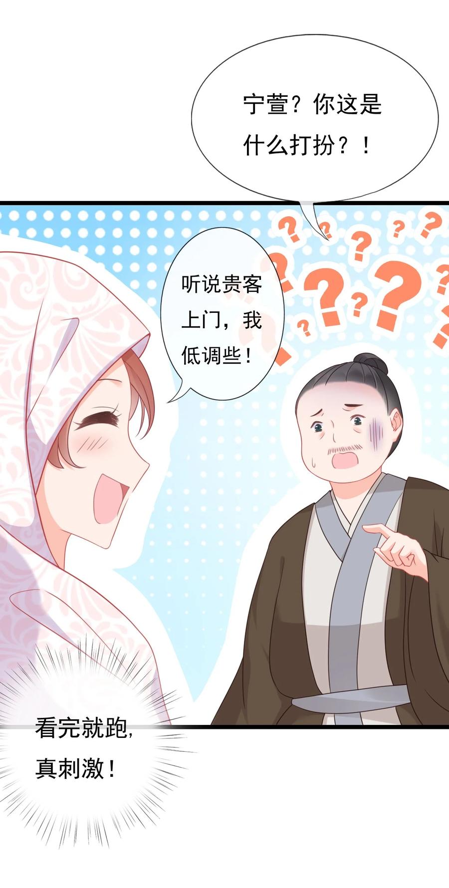 《恶毒千金成团宠》003 别致的行礼 第23页