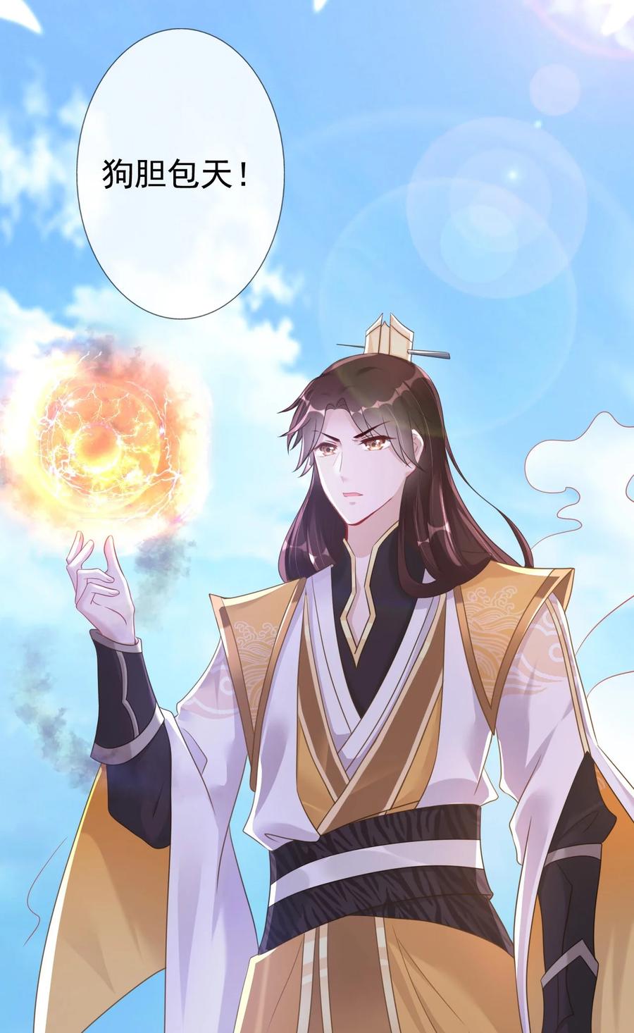 《恶毒千金成团宠》003 别致的行礼 第86页