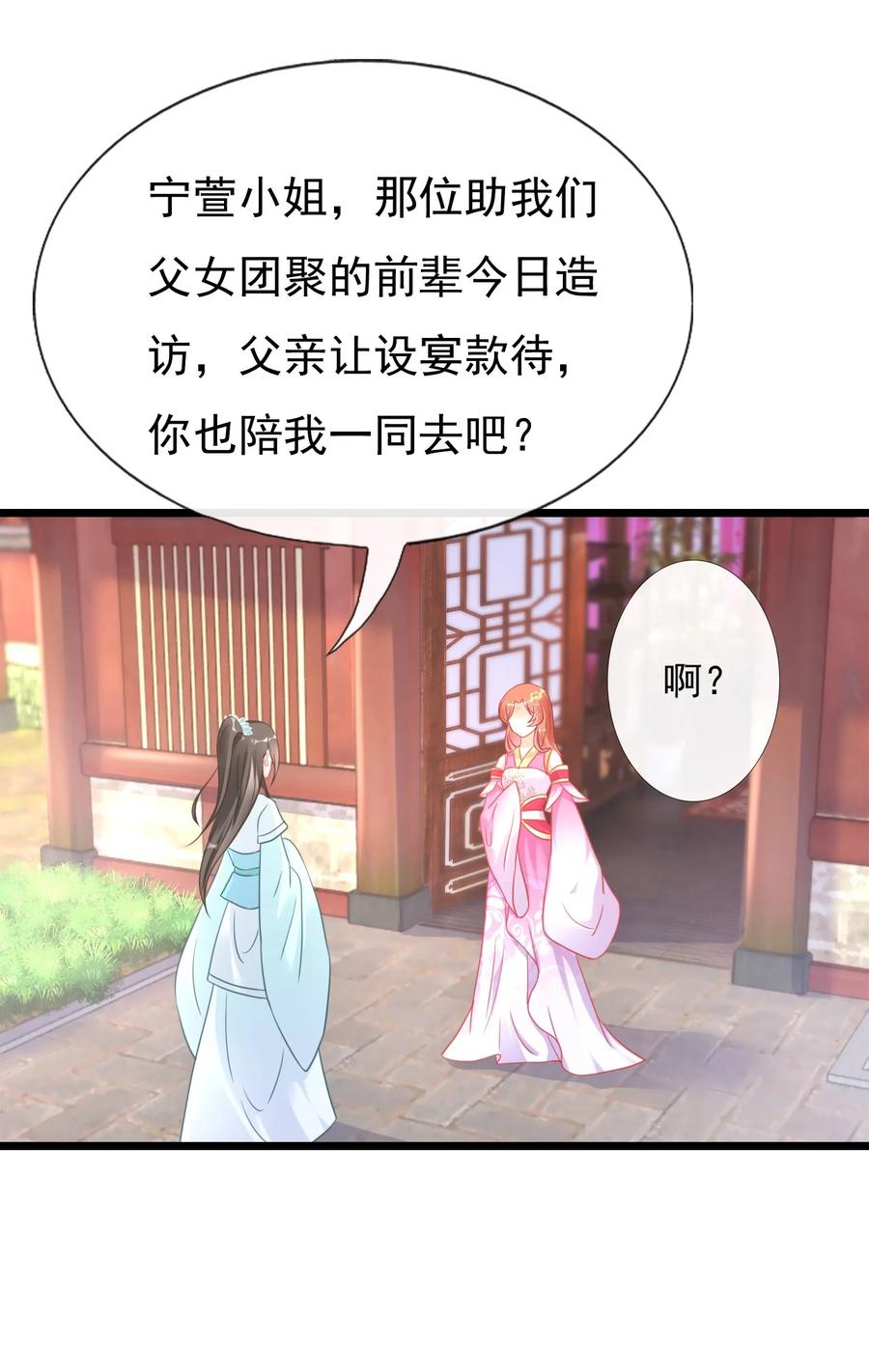《恶毒千金成团宠》003 别致的行礼 第8页