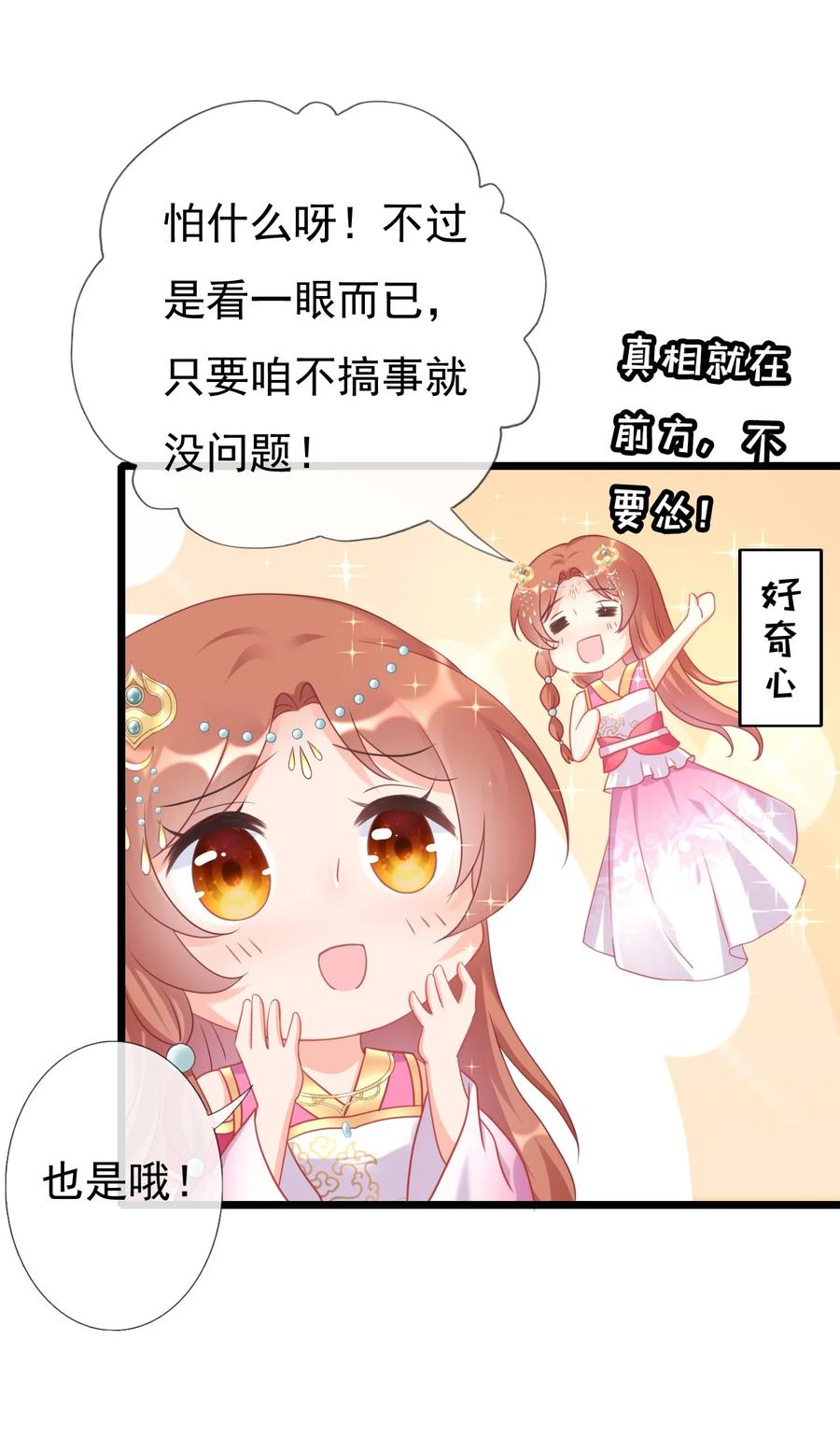 《恶毒千金成团宠》003 别致的行礼 第15页