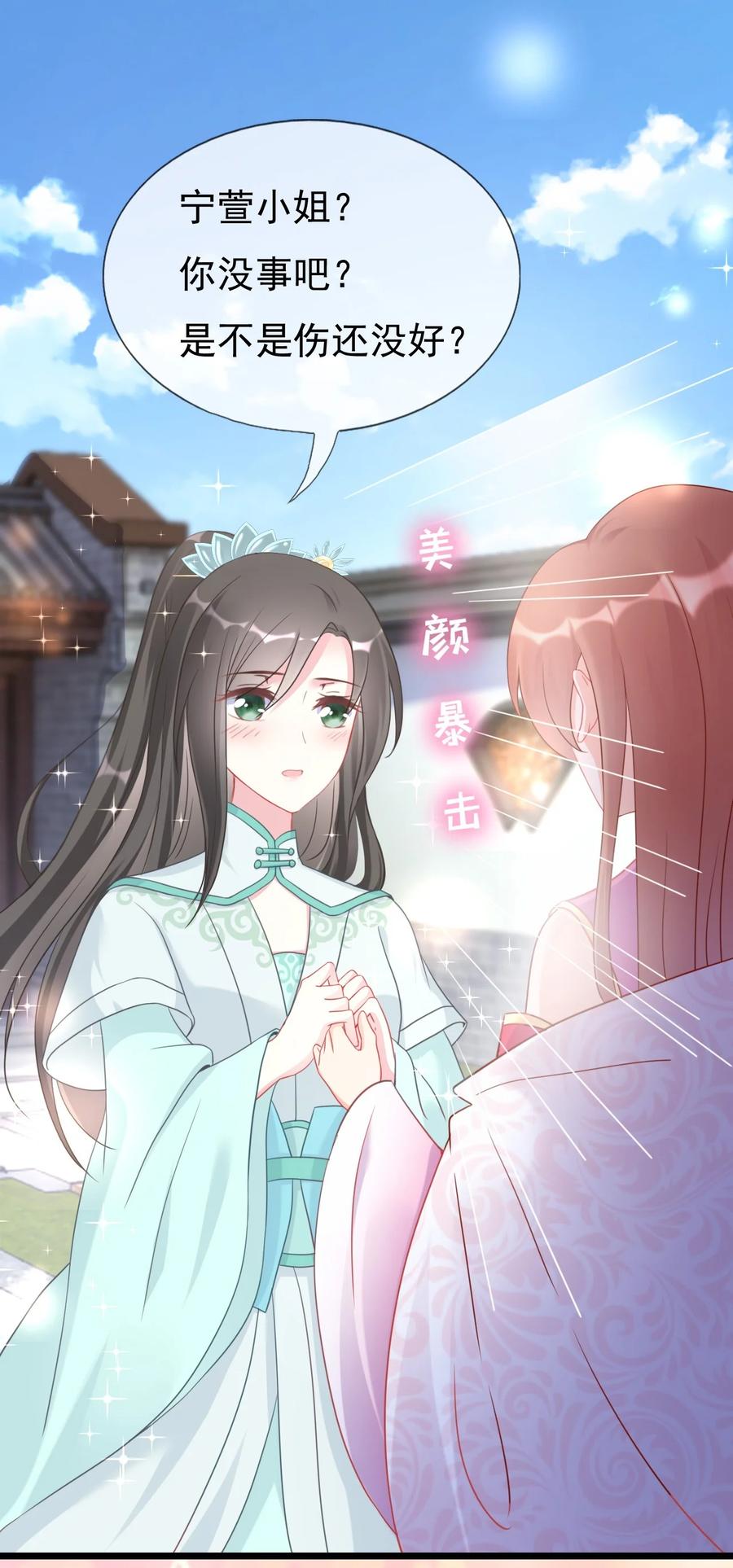 《恶毒千金成团宠》003 别致的行礼 第17页