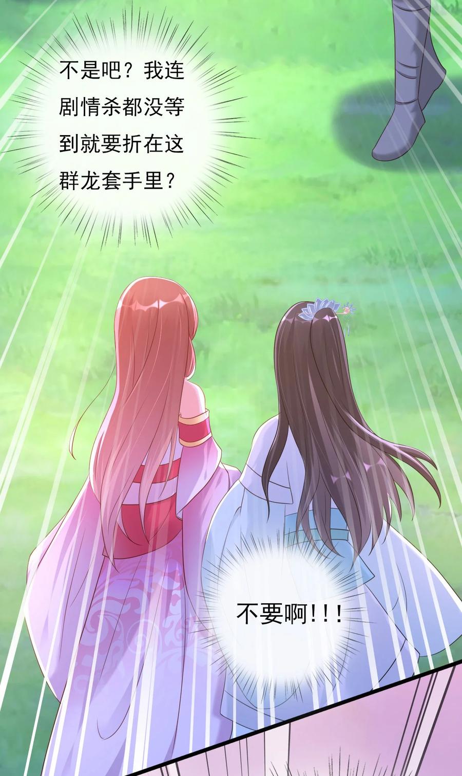《恶毒千金成团宠》003 别致的行礼 第78页