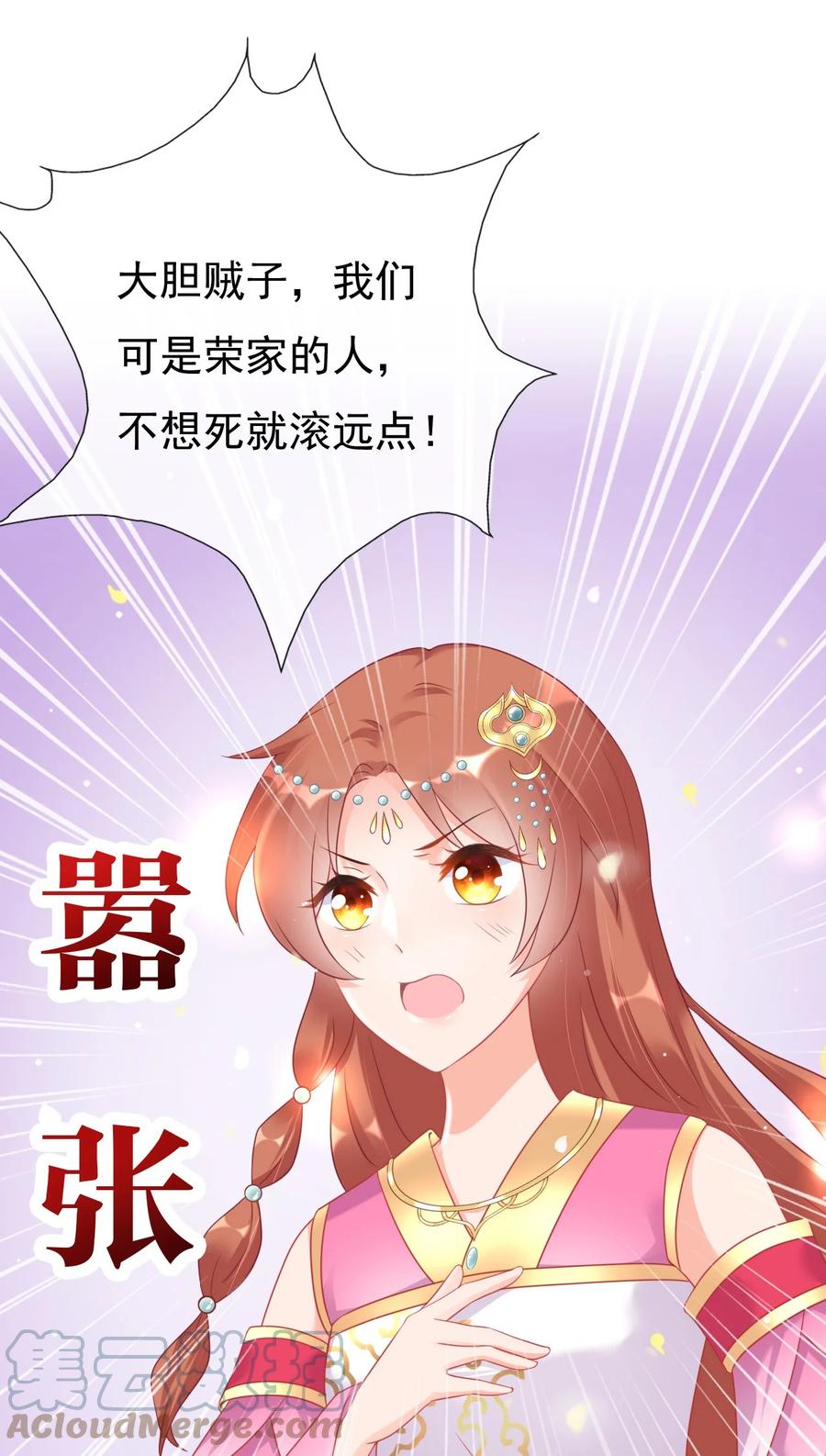 《恶毒千金成团宠》003 别致的行礼 第73页