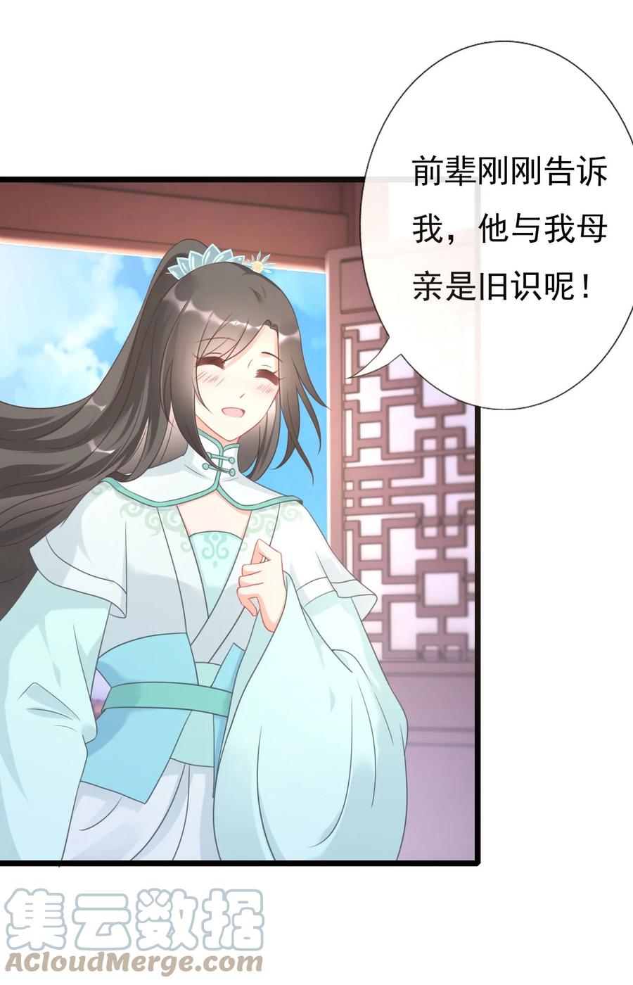 《恶毒千金成团宠》003 别致的行礼 第25页