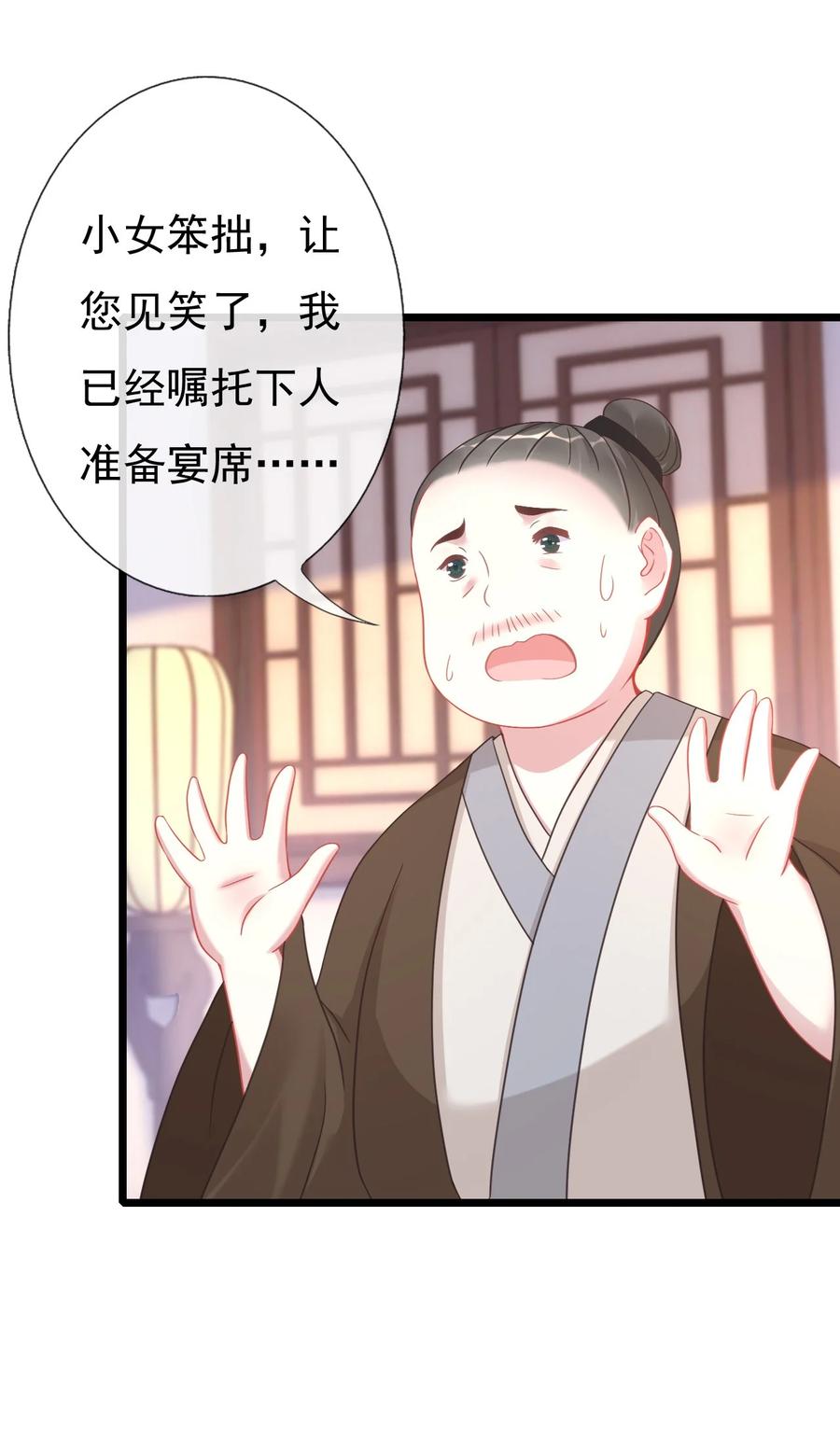 《恶毒千金成团宠》003 别致的行礼 第45页