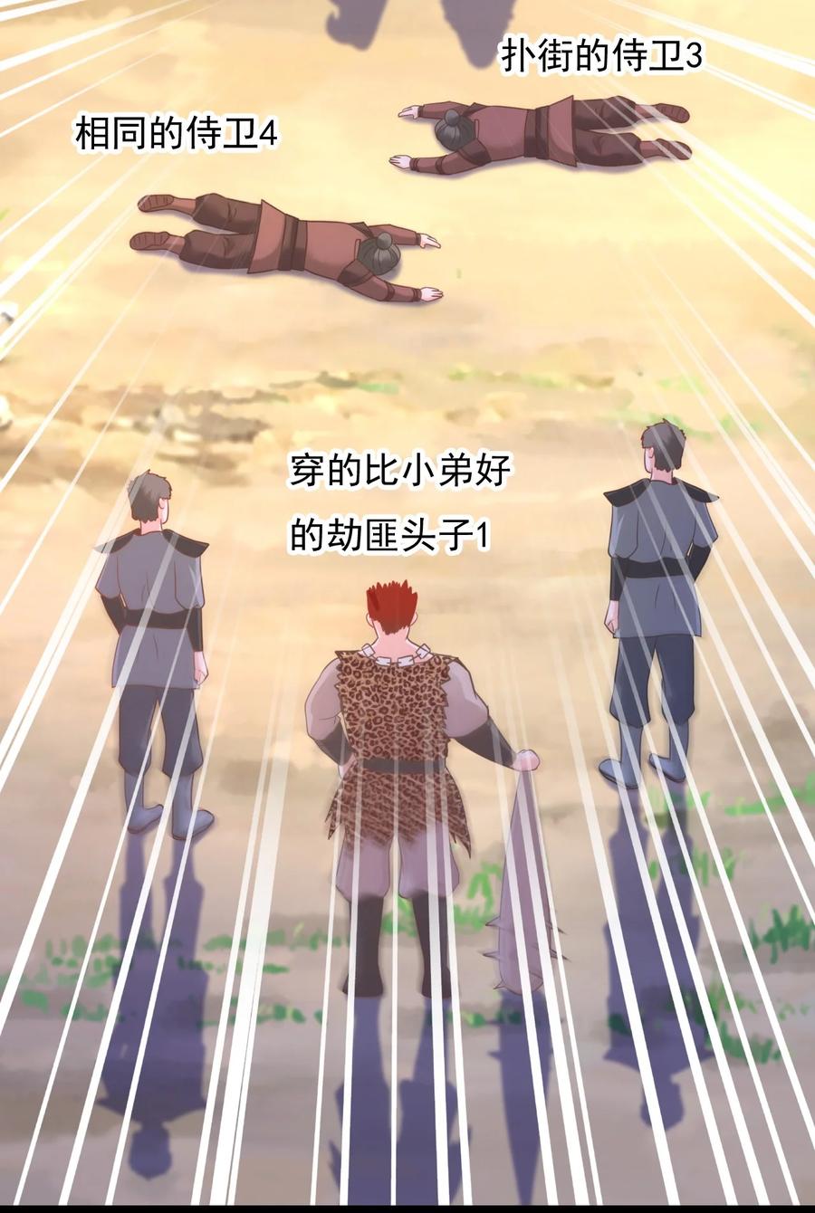 《恶毒千金成团宠》003 别致的行礼 第65页