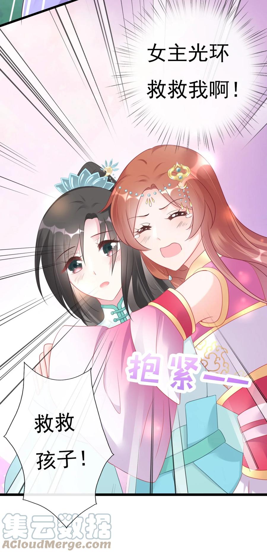 《恶毒千金成团宠》003 别致的行礼 第79页
