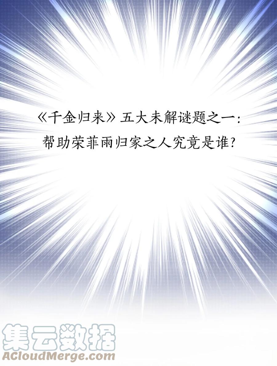 《恶毒千金成团宠》003 别致的行礼 第10页