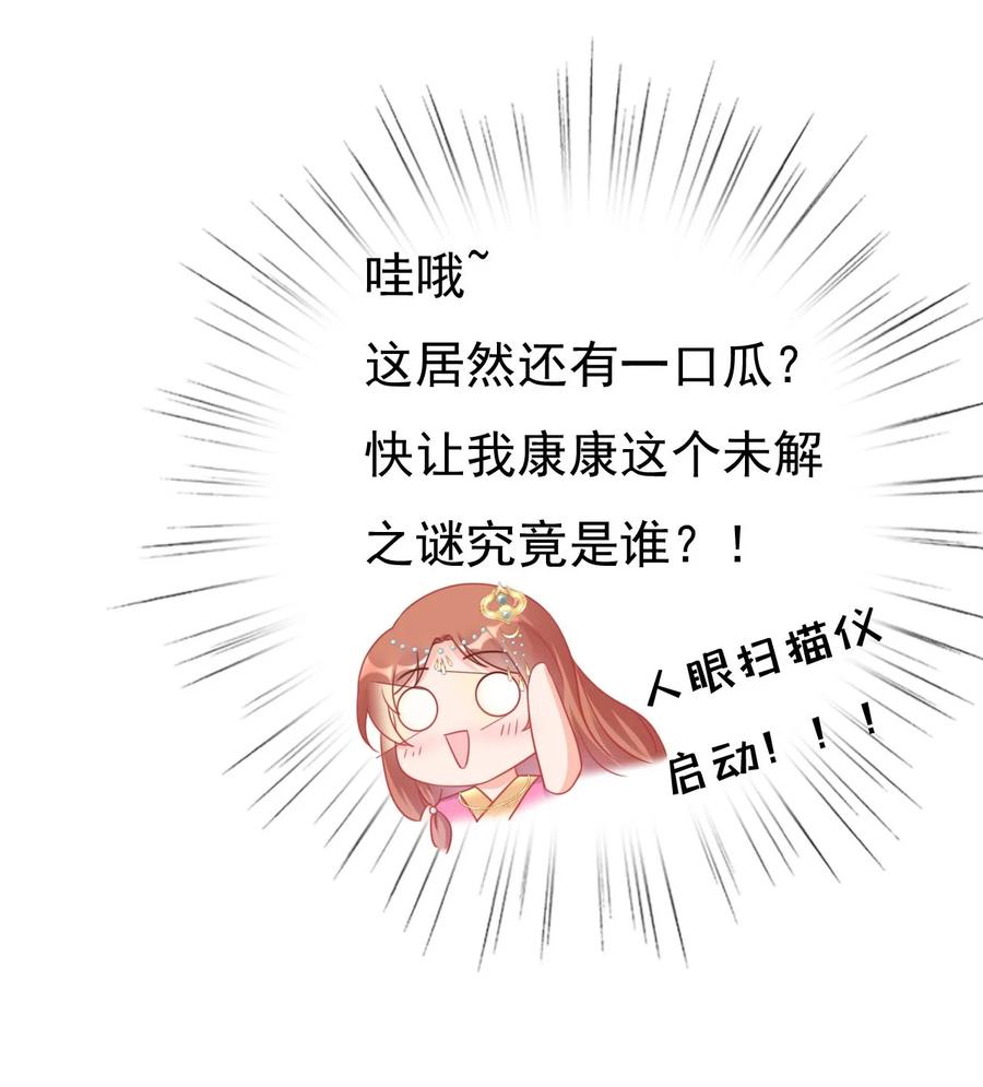 《恶毒千金成团宠》003 别致的行礼 第26页