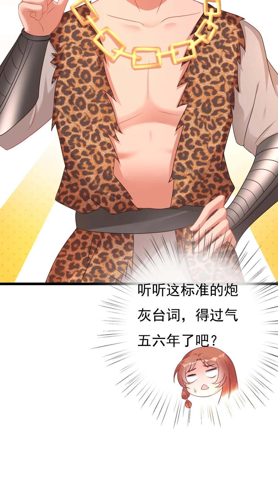 《恶毒千金成团宠》003 别致的行礼 第72页