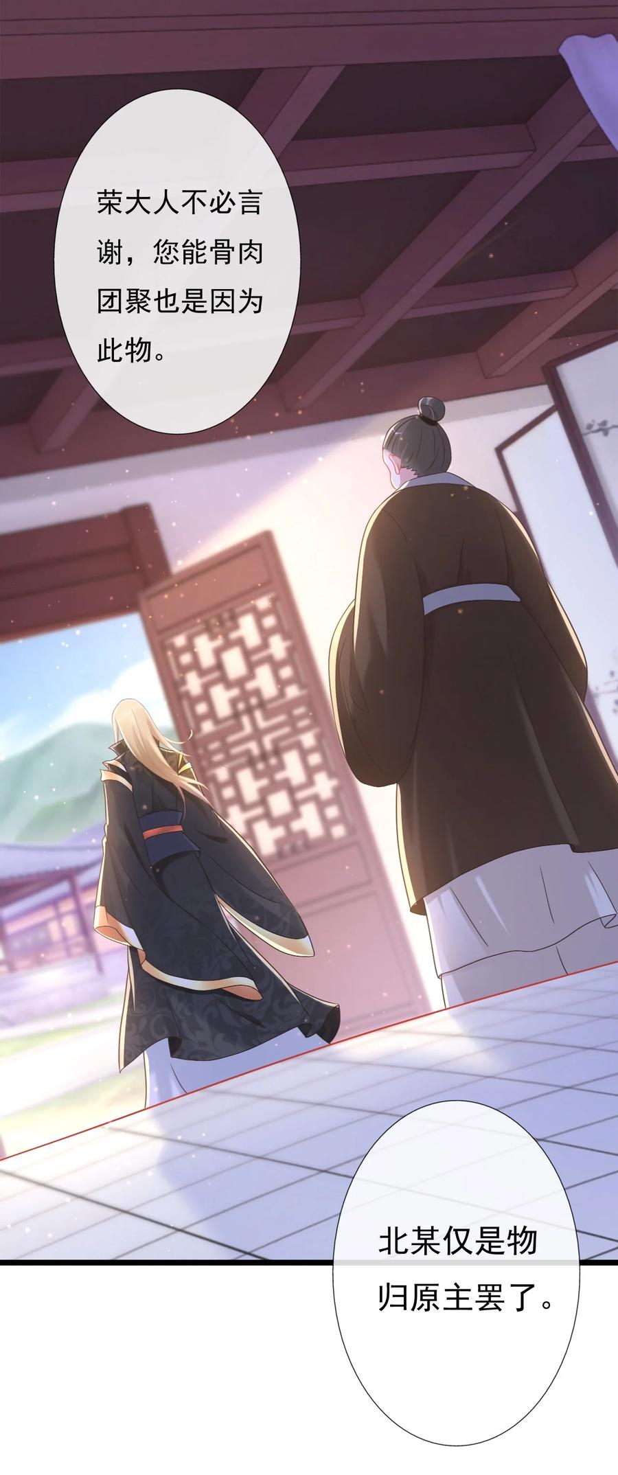《恶毒千金成团宠》003 别致的行礼 第47页