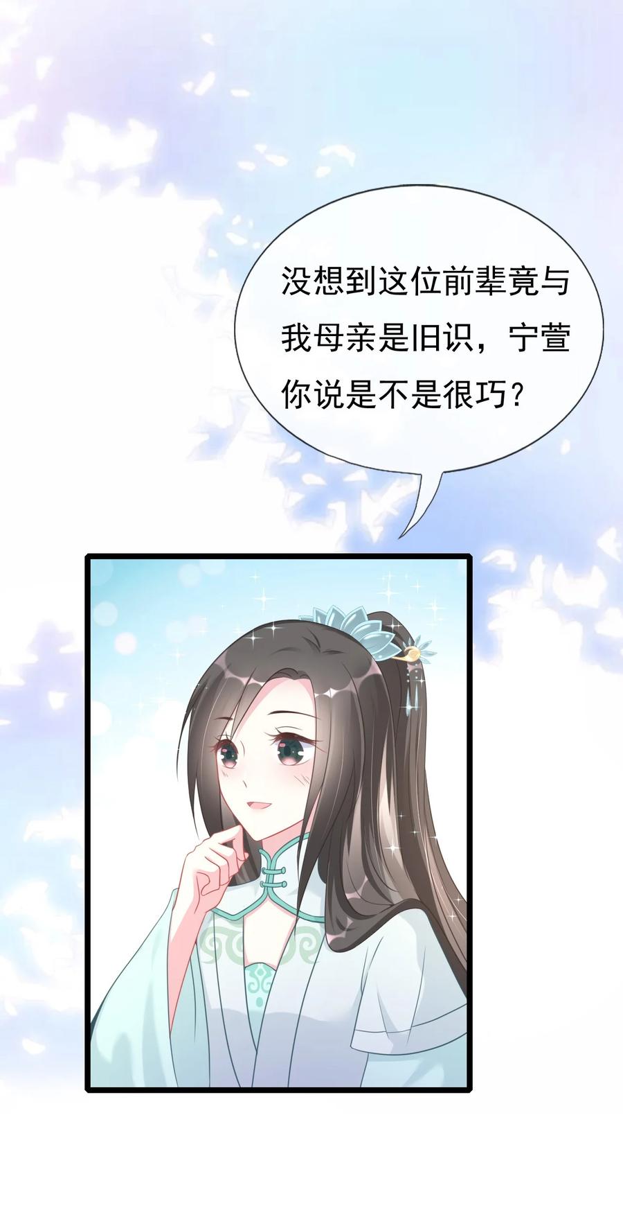 《恶毒千金成团宠》003 别致的行礼 第54页