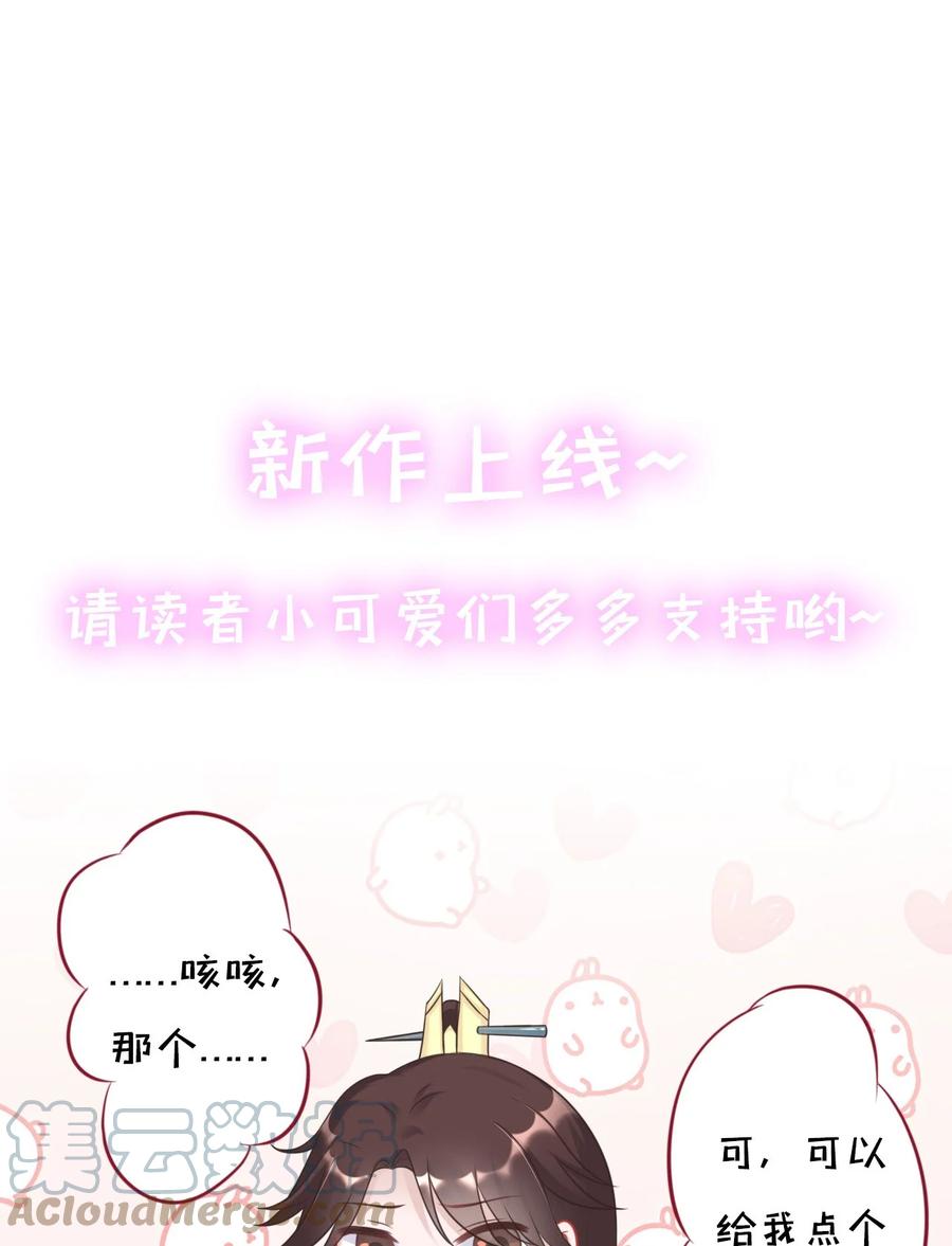 《恶毒千金成团宠》003 别致的行礼 第88页
