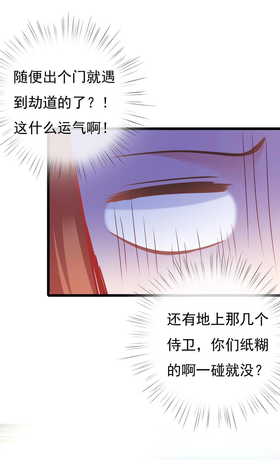 《恶毒千金成团宠》003 别致的行礼 第68页