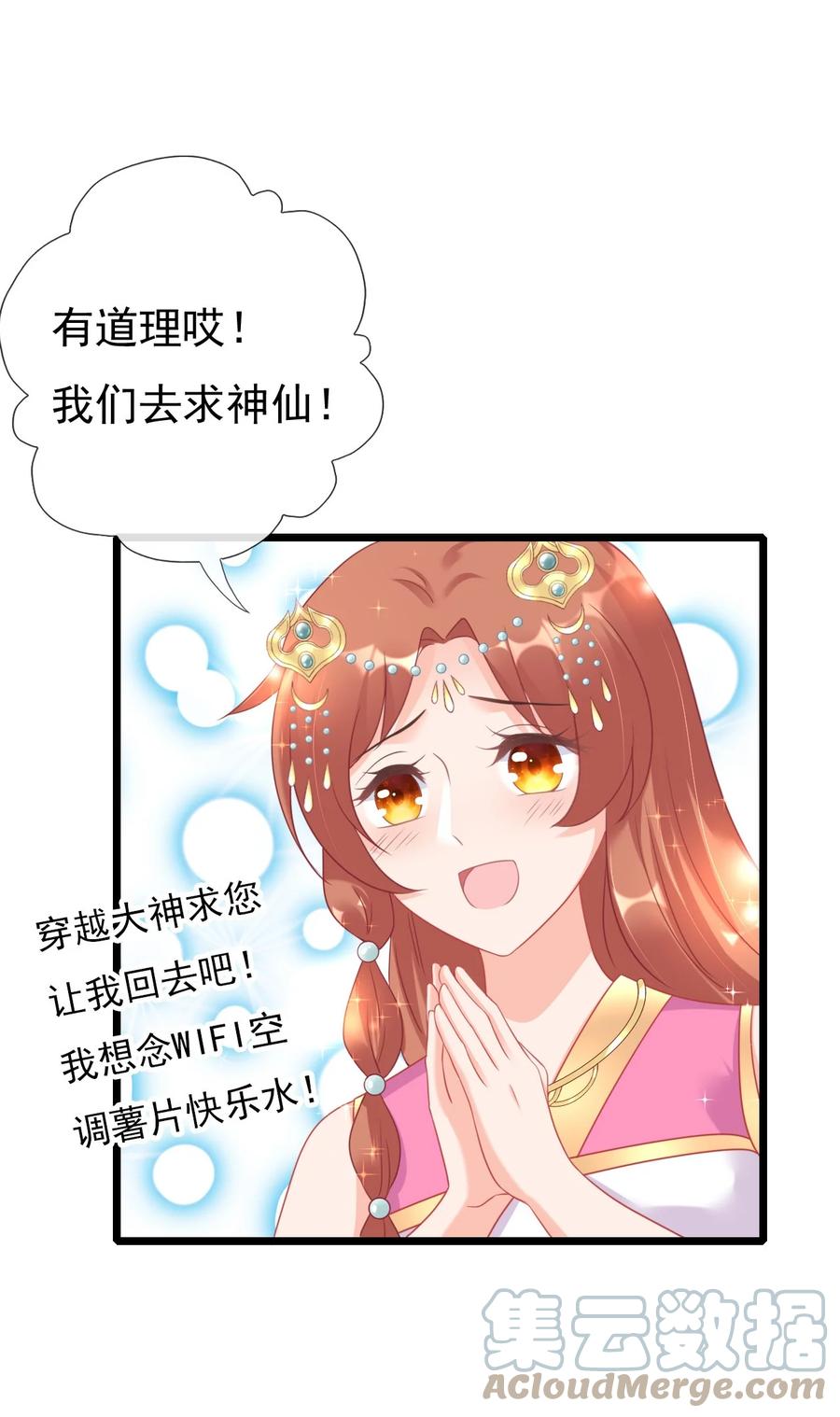 《恶毒千金成团宠》003 别致的行礼 第61页