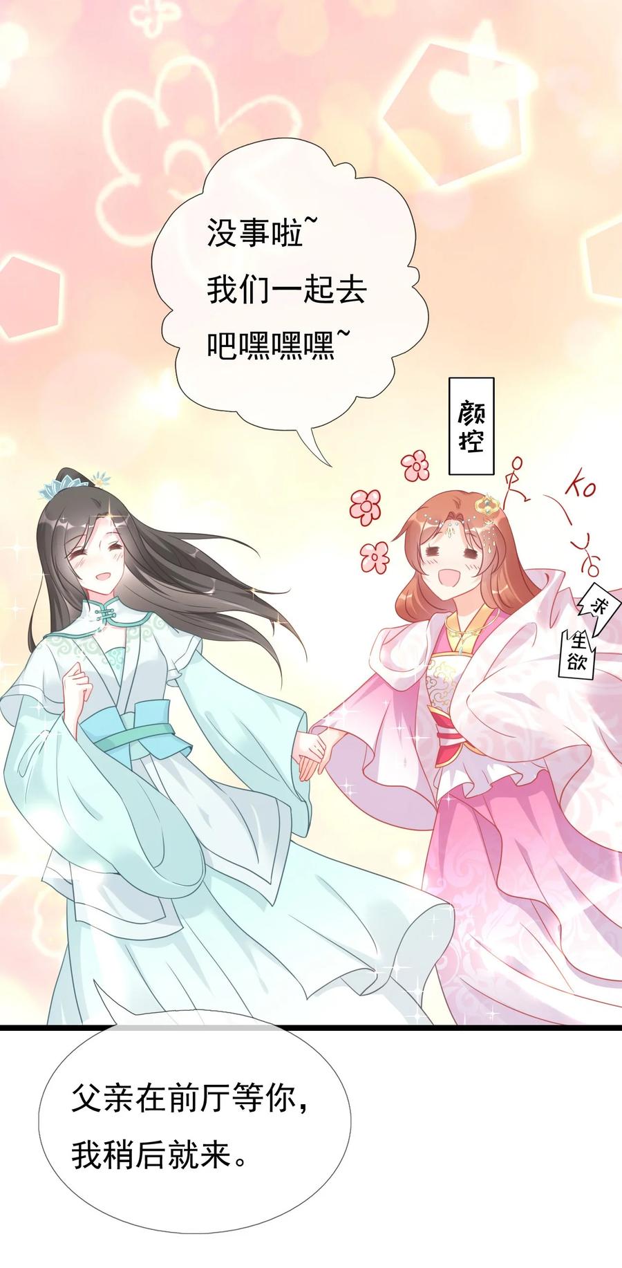 《恶毒千金成团宠》003 别致的行礼 第18页