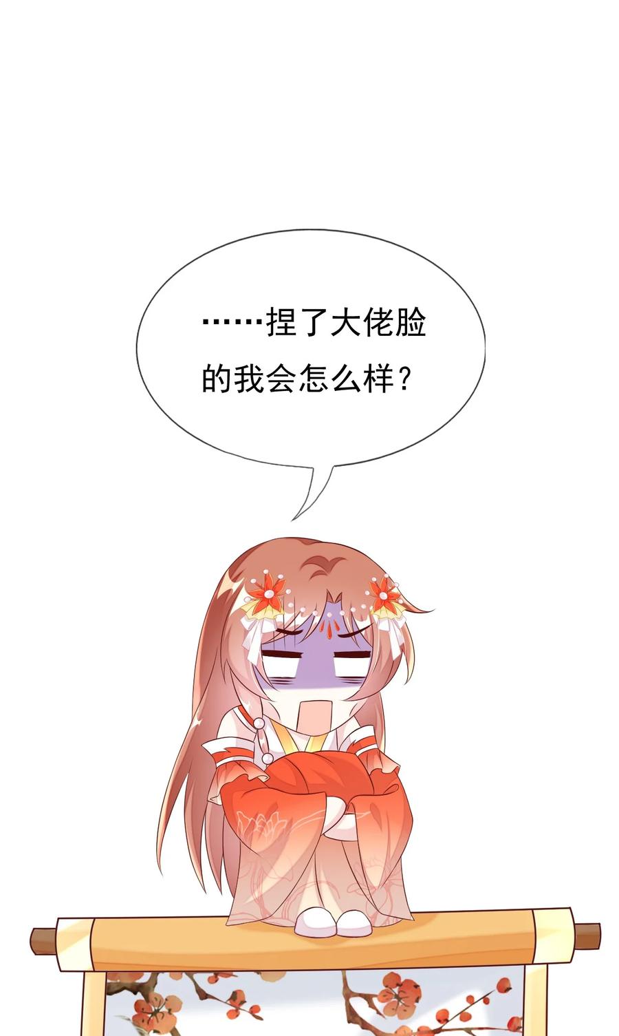 《恶毒千金成团宠》038 捏脸 第83页