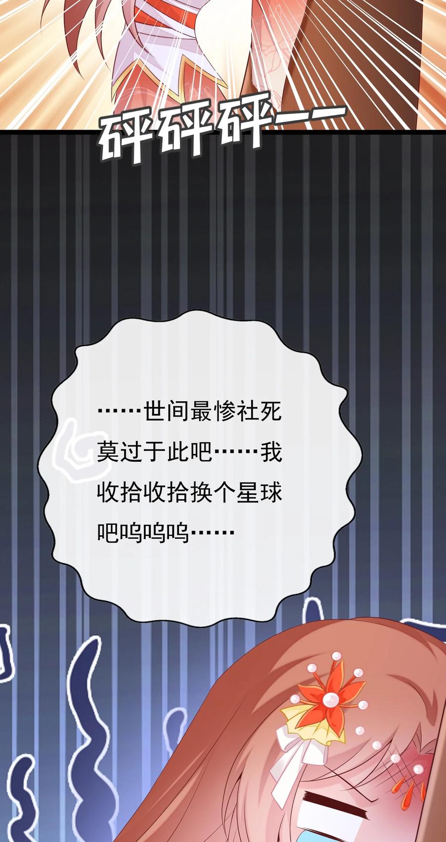 《恶毒千金成团宠》038 捏脸 第65页