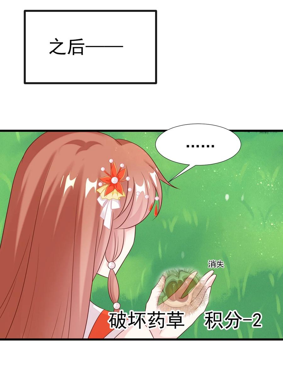 《恶毒千金成团宠》038 捏脸 第44页