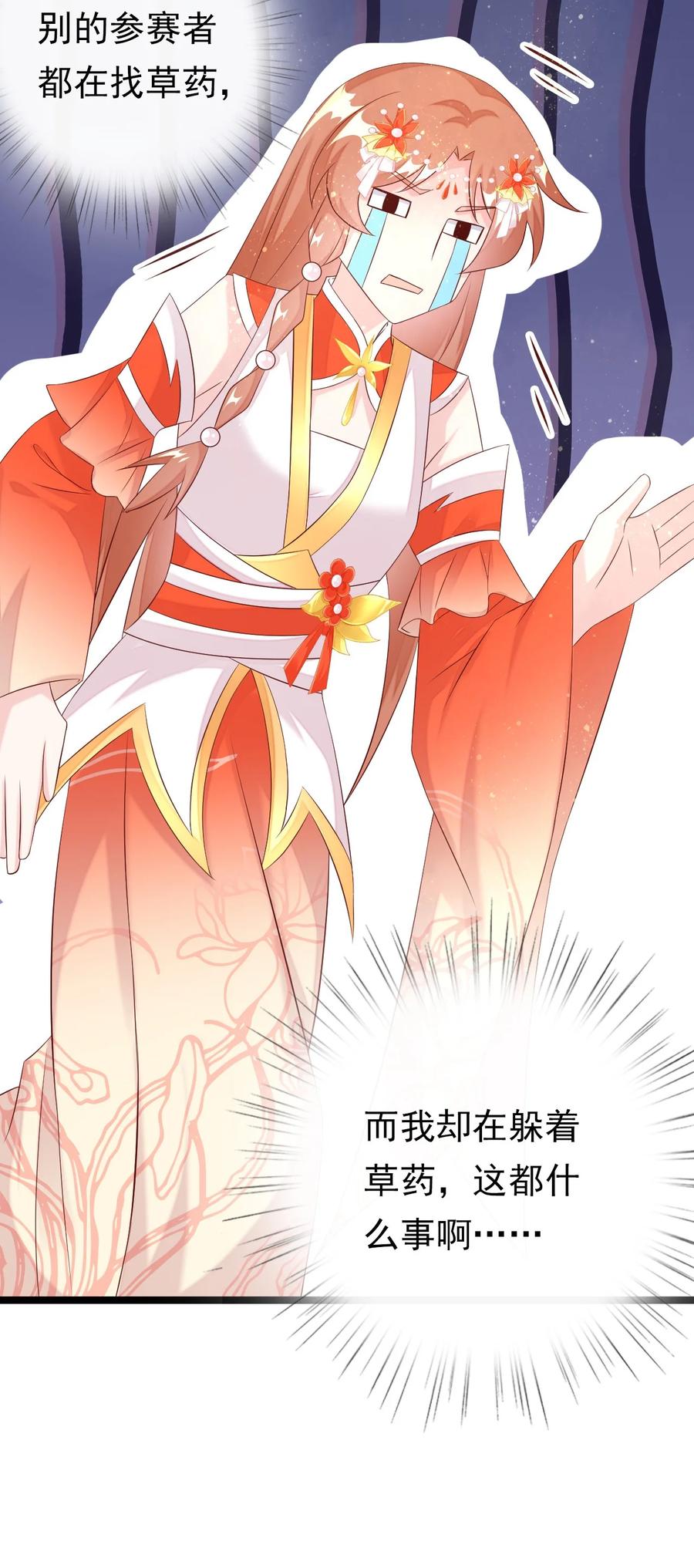 《恶毒千金成团宠》038 捏脸 第24页