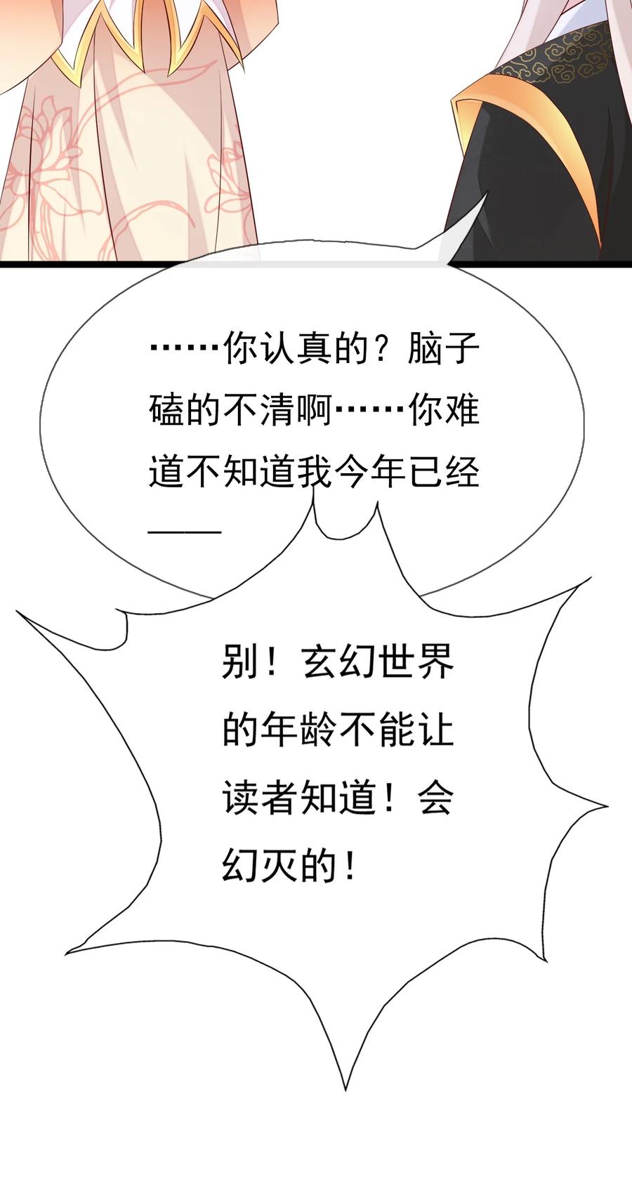 《恶毒千金成团宠》038 捏脸 第72页