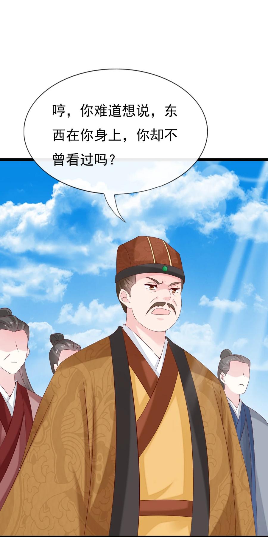 《恶毒千金成团宠》038 捏脸 第3页
