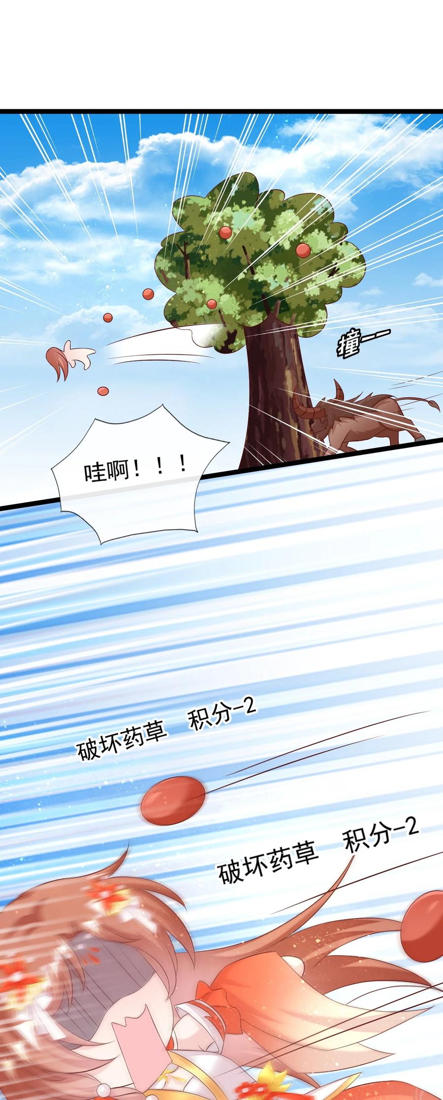 《恶毒千金成团宠》038 捏脸 第41页