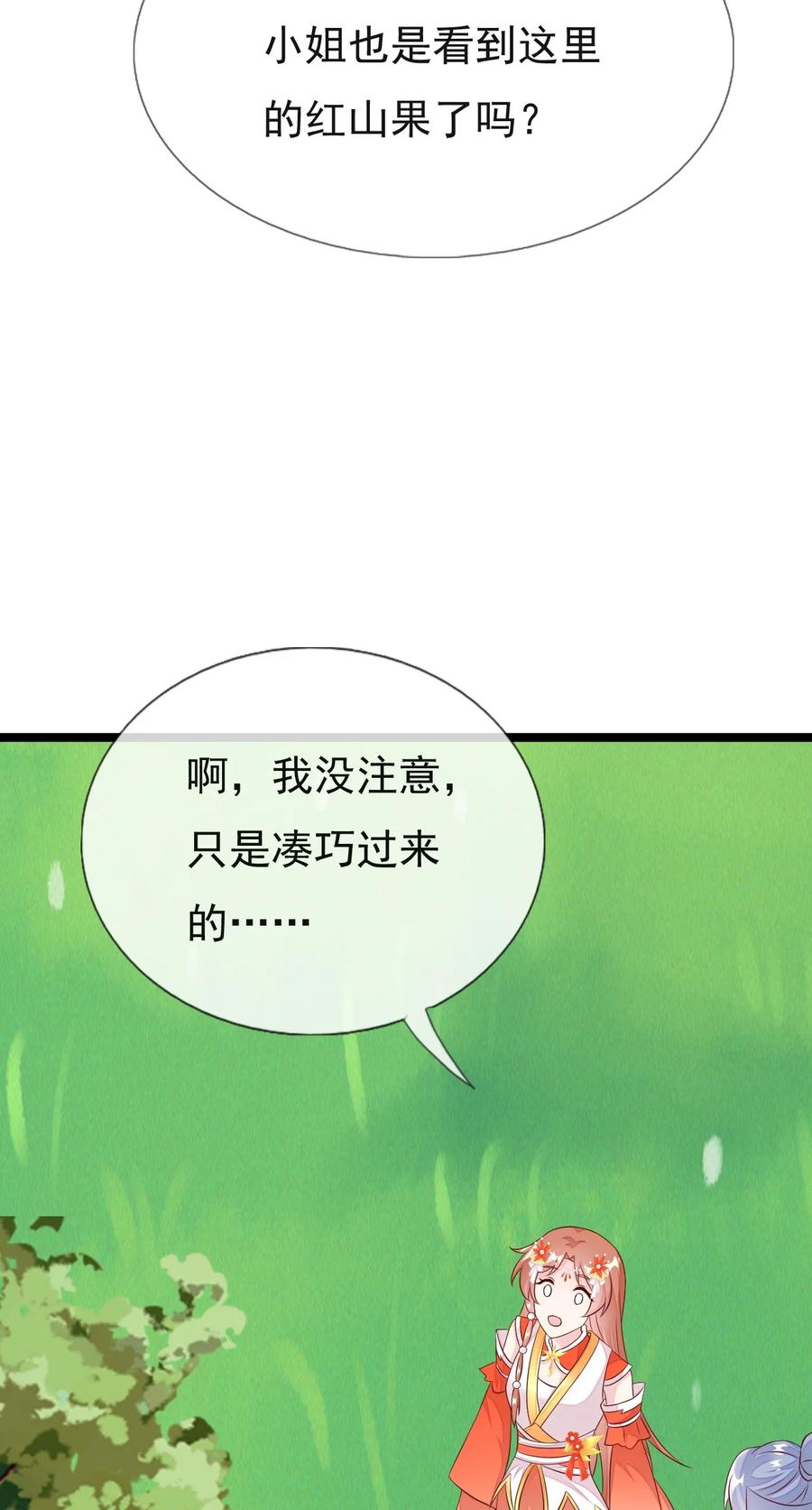 《恶毒千金成团宠》038 捏脸 第30页