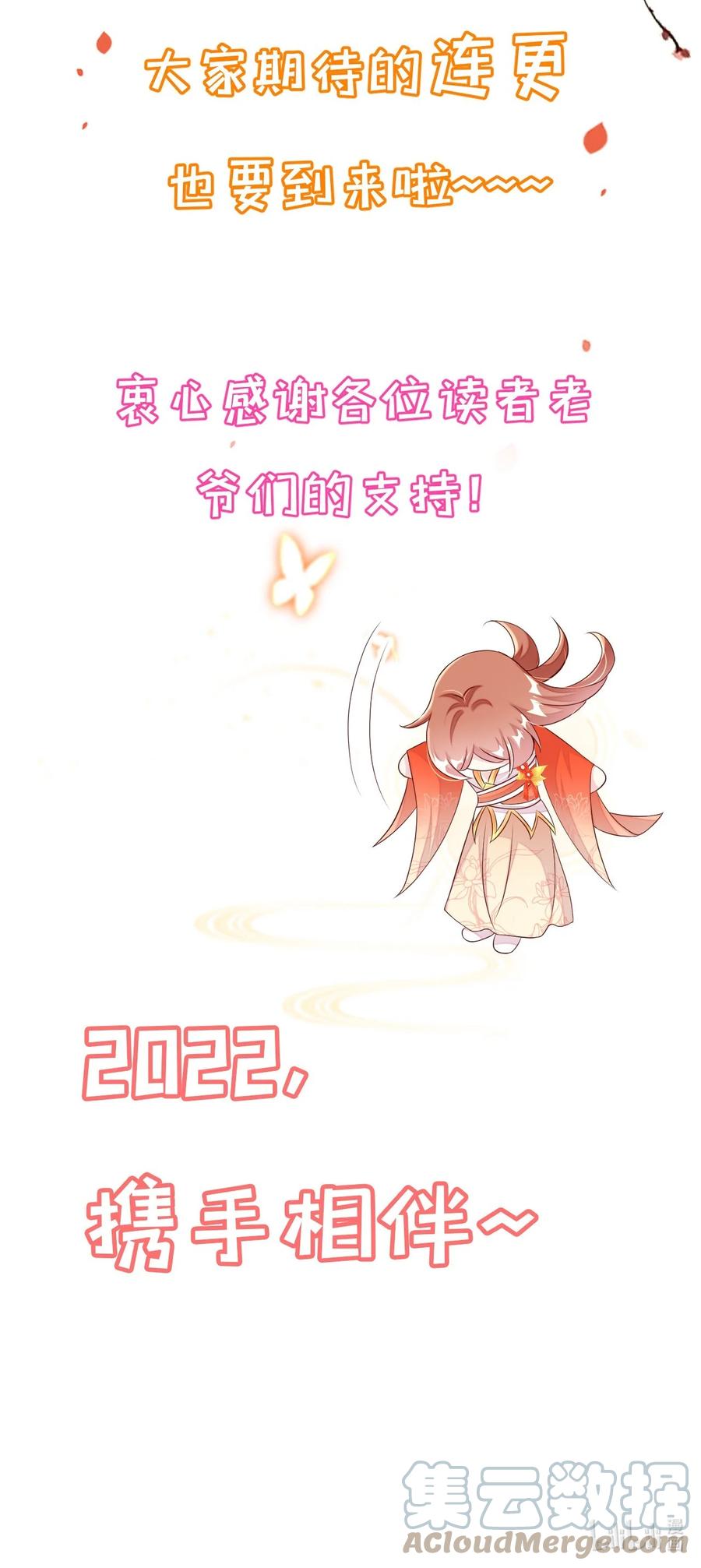 《恶毒千金成团宠》038 捏脸 第85页