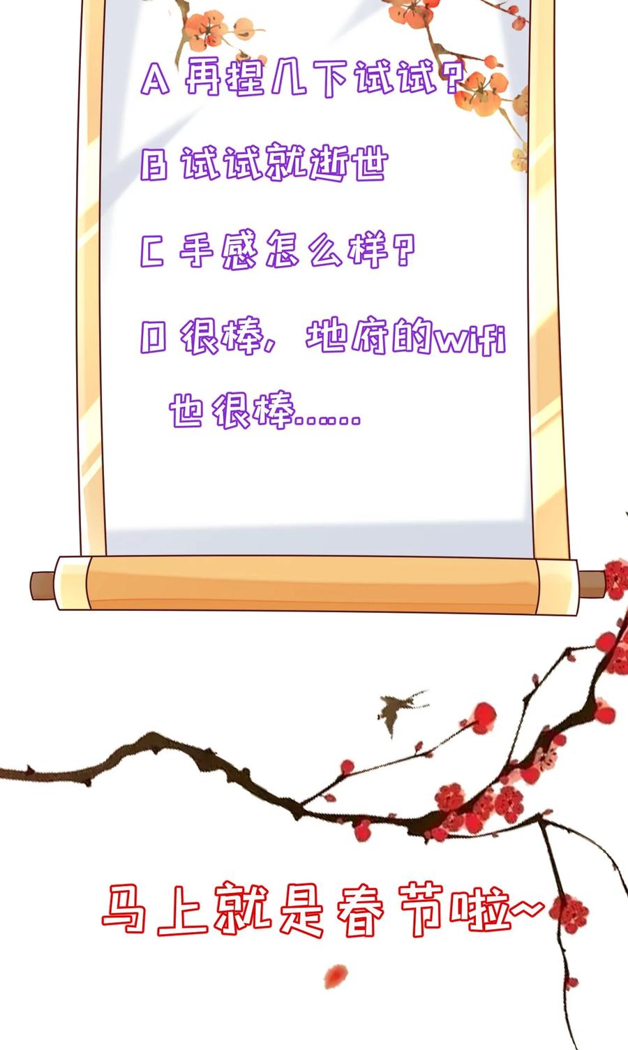 《恶毒千金成团宠》038 捏脸 第84页