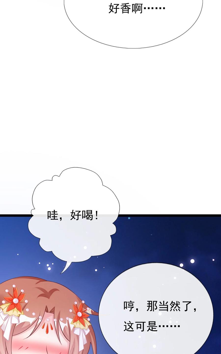 《恶毒千金成团宠》038 捏脸 第75页