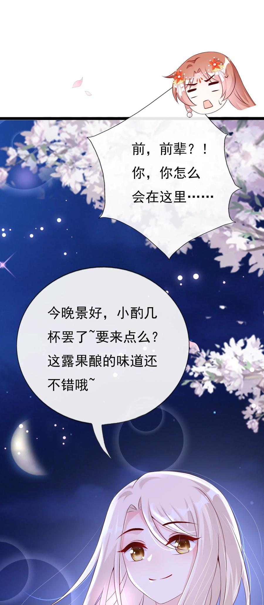 《恶毒千金成团宠》038 捏脸 第69页