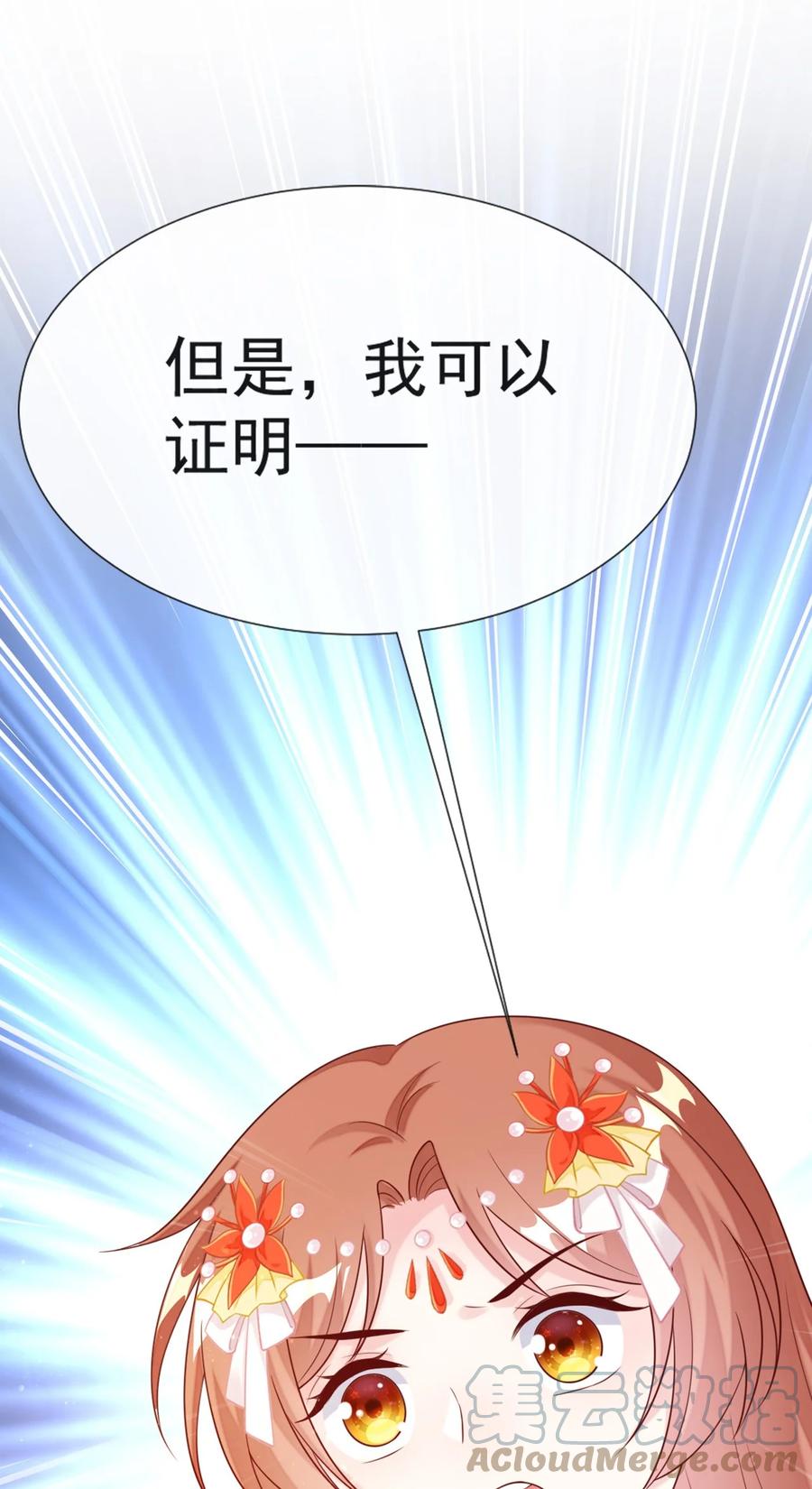 《恶毒千金成团宠》038 捏脸 第1页