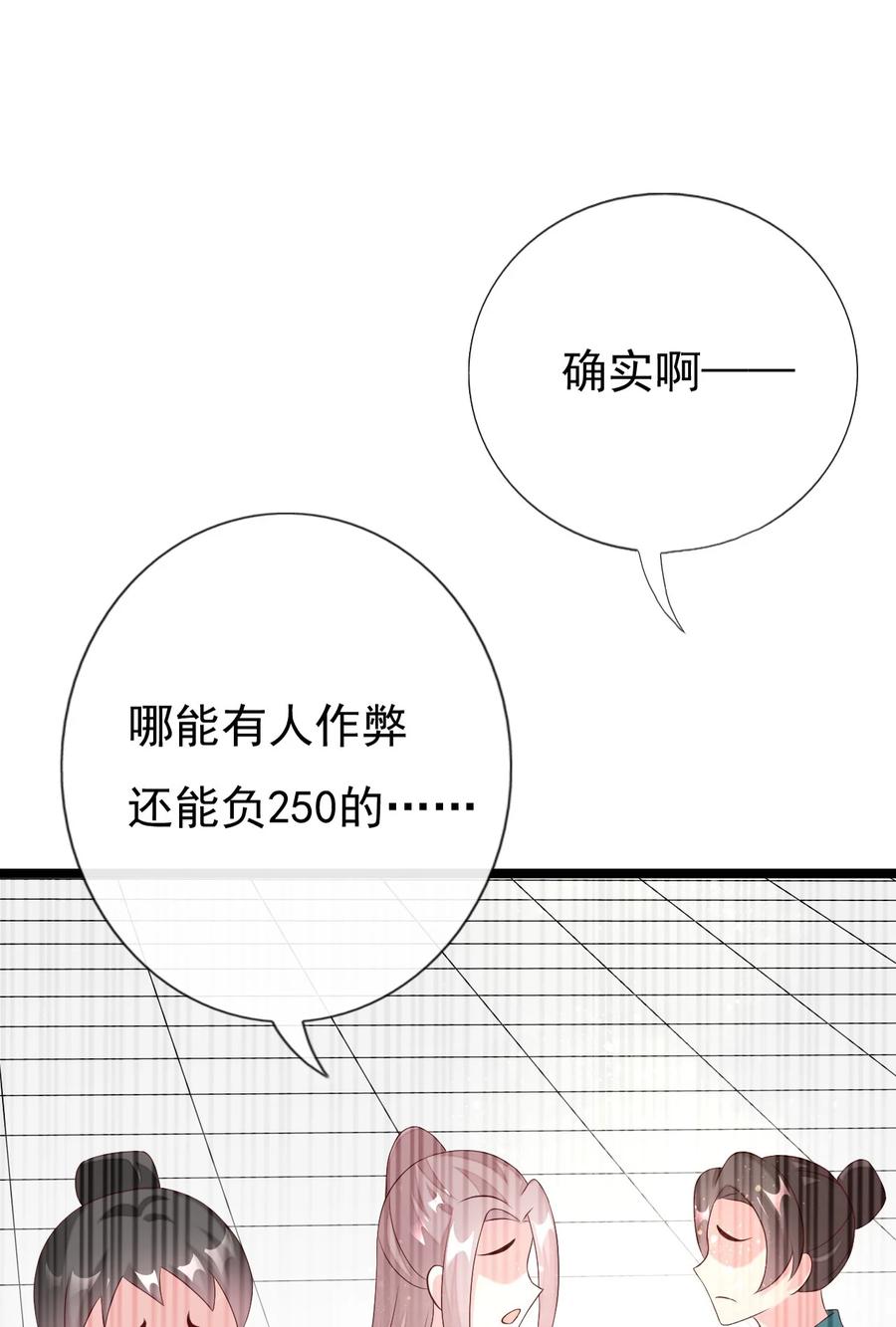 《恶毒千金成团宠》038 捏脸 第53页