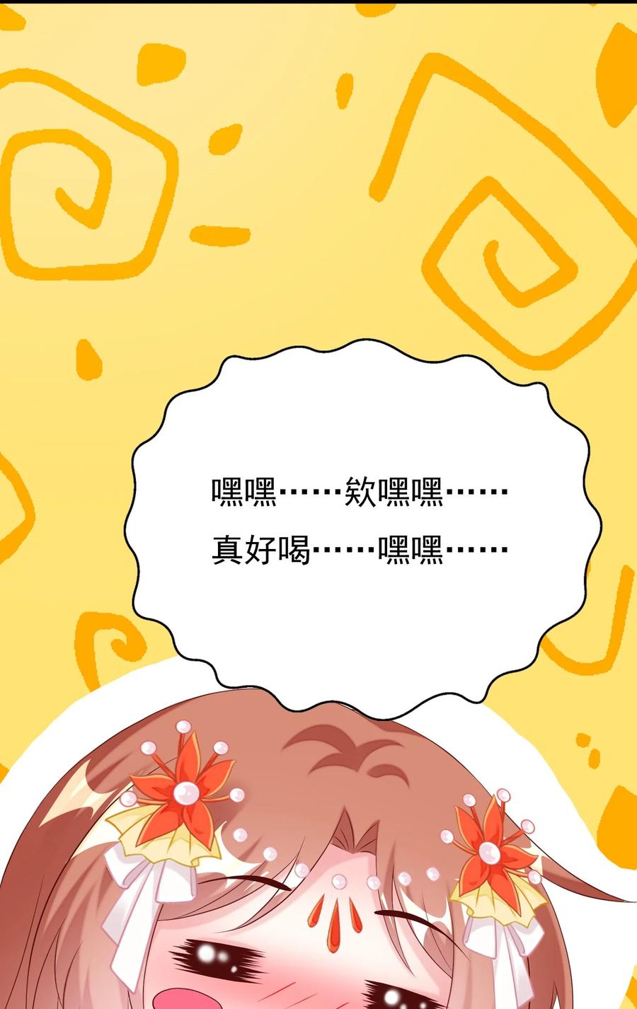 《恶毒千金成团宠》038 捏脸 第77页