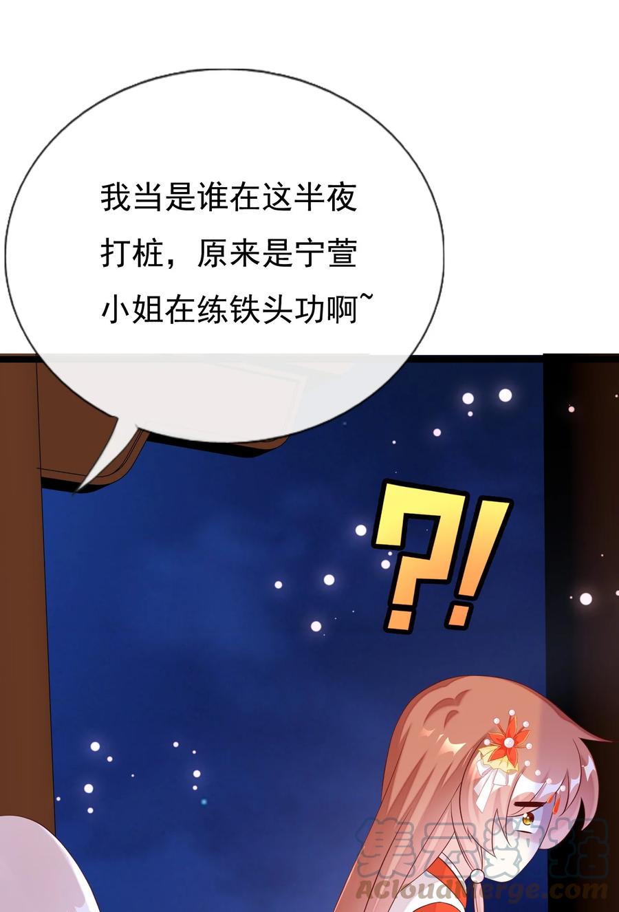 《恶毒千金成团宠》038 捏脸 第67页