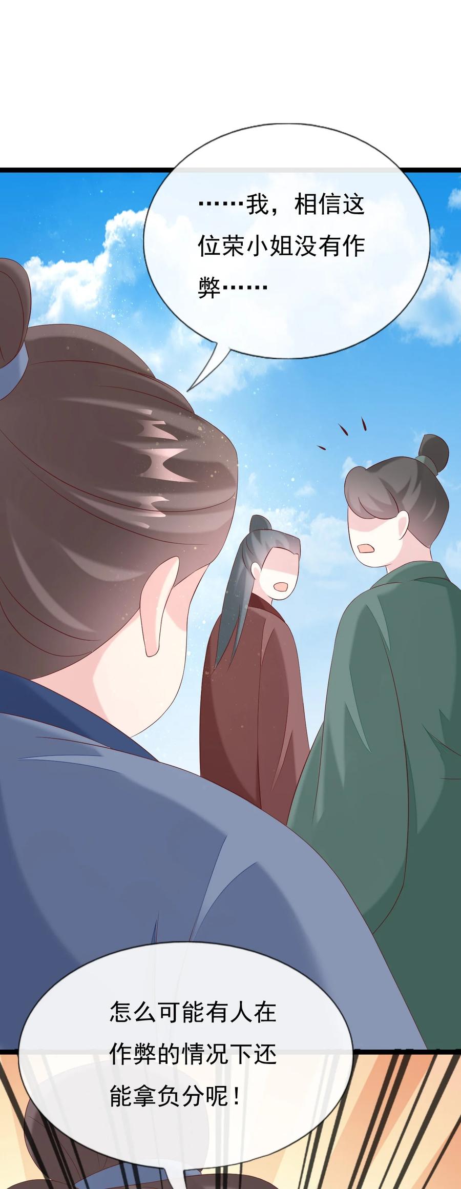 《恶毒千金成团宠》038 捏脸 第51页