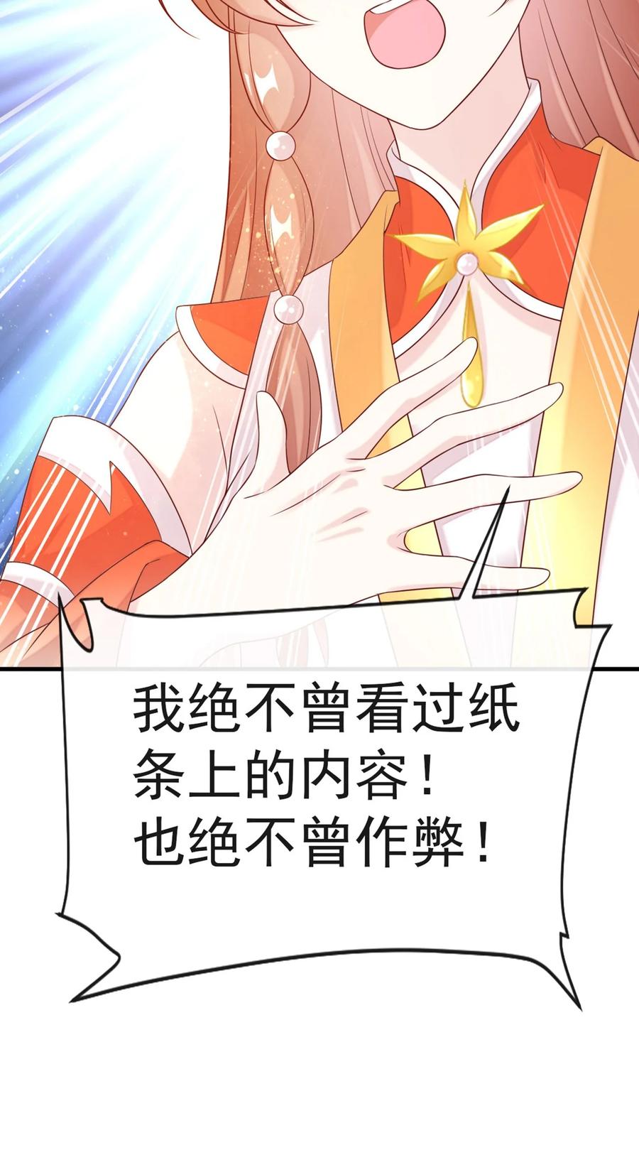 《恶毒千金成团宠》038 捏脸 第2页