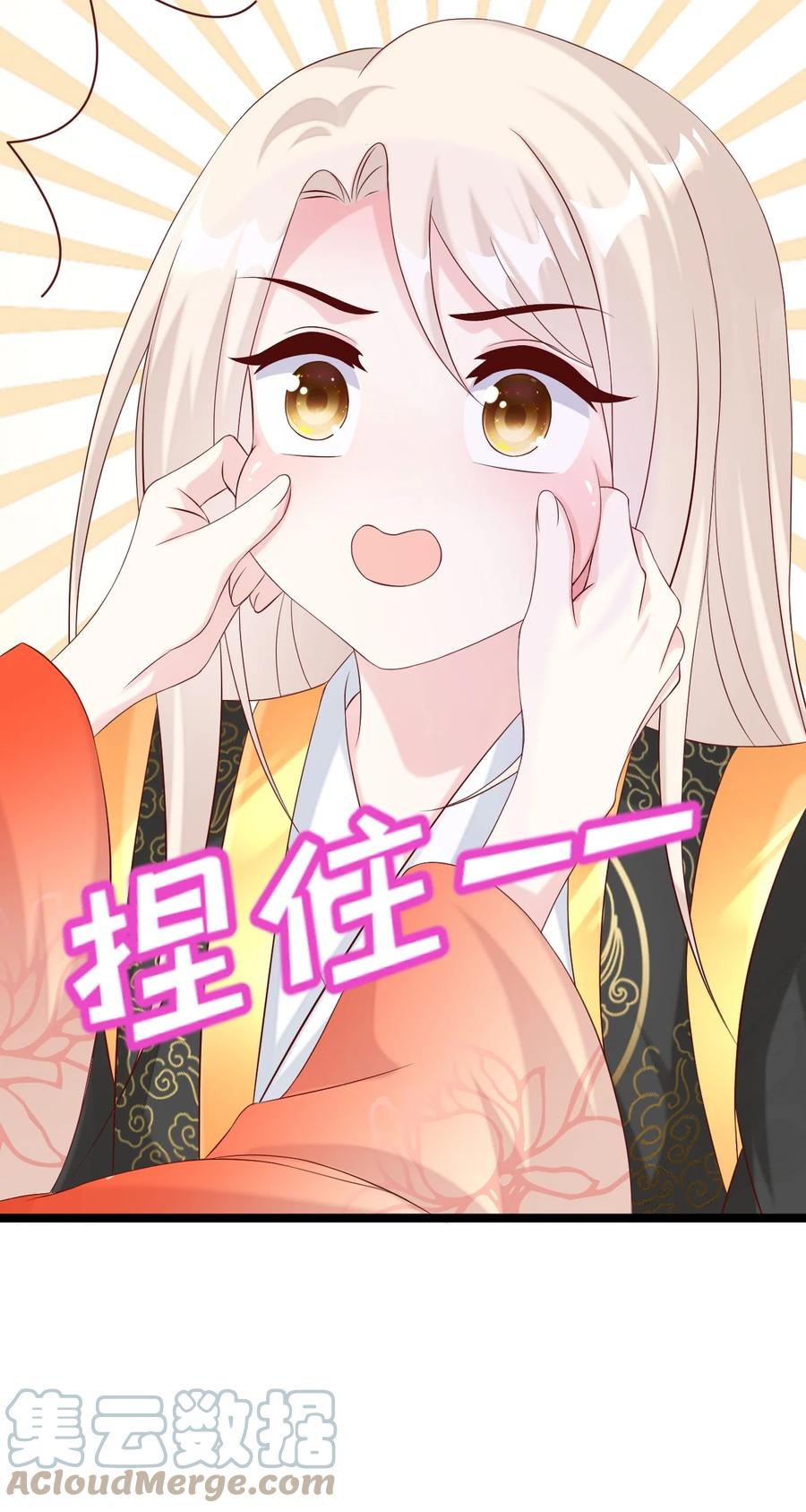 《恶毒千金成团宠》038 捏脸 第82页