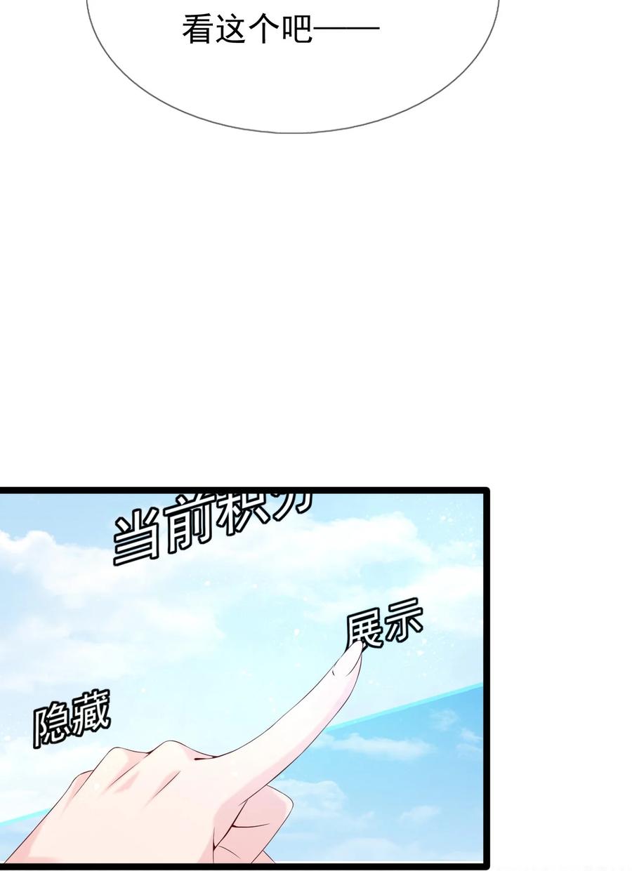 《恶毒千金成团宠》038 捏脸 第8页