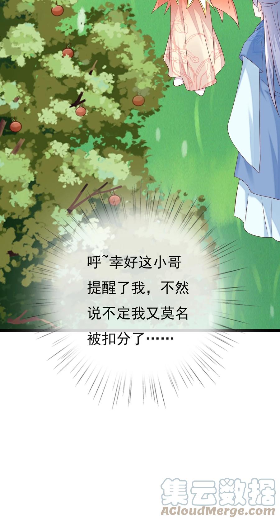 《恶毒千金成团宠》038 捏脸 第31页