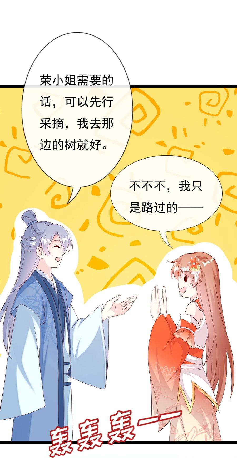 《恶毒千金成团宠》038 捏脸 第32页