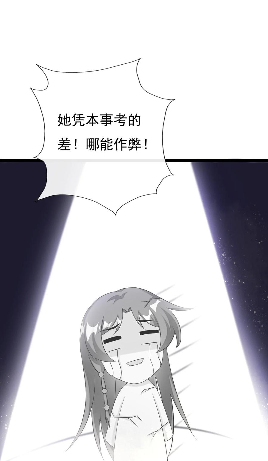 《恶毒千金成团宠》038 捏脸 第59页