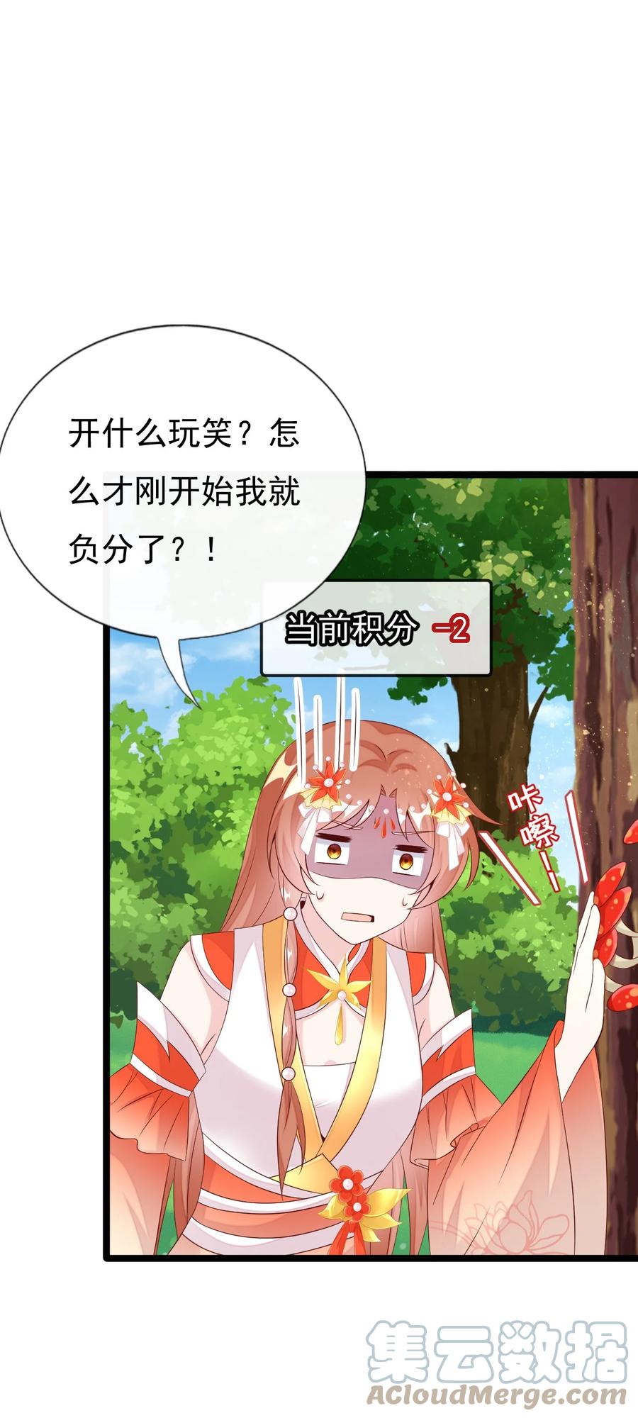 《恶毒千金成团宠》038 捏脸 第19页