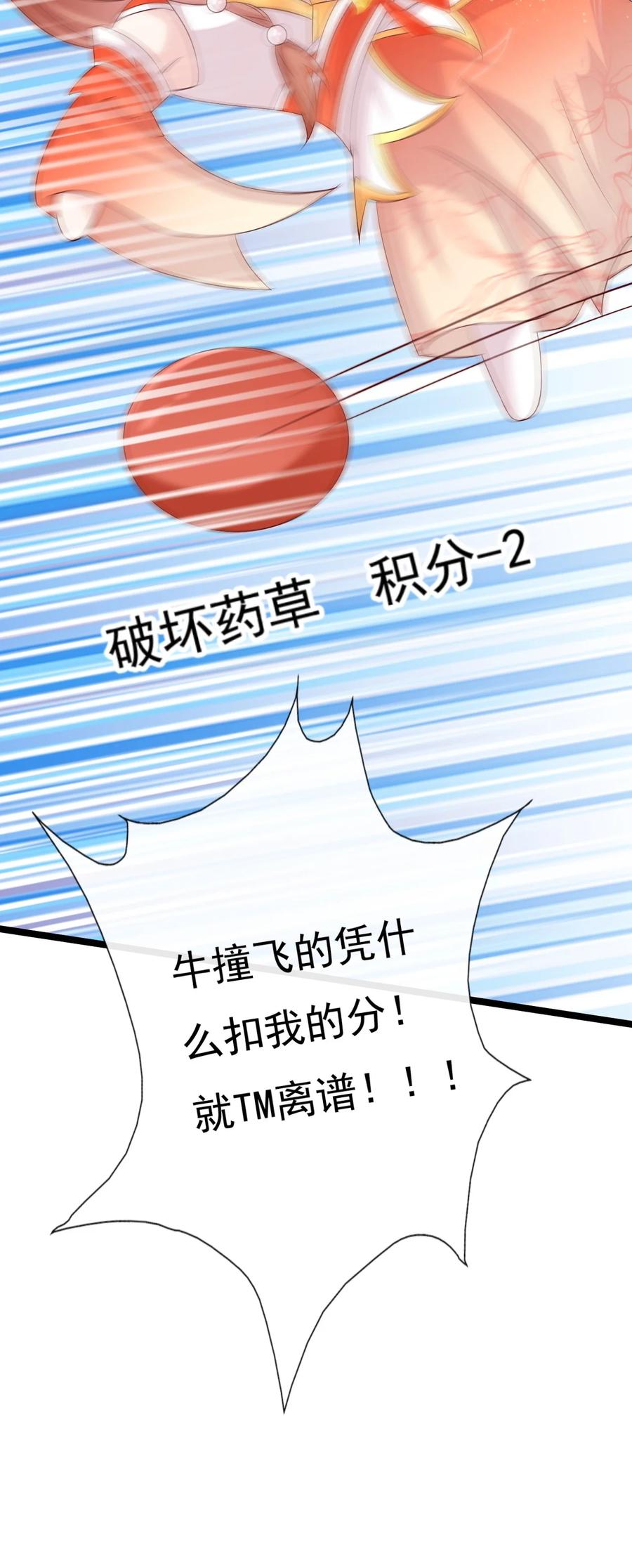 《恶毒千金成团宠》038 捏脸 第42页