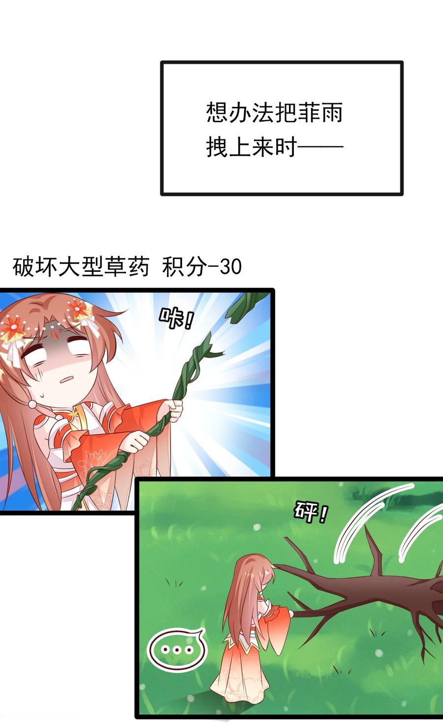 《恶毒千金成团宠》038 捏脸 第45页